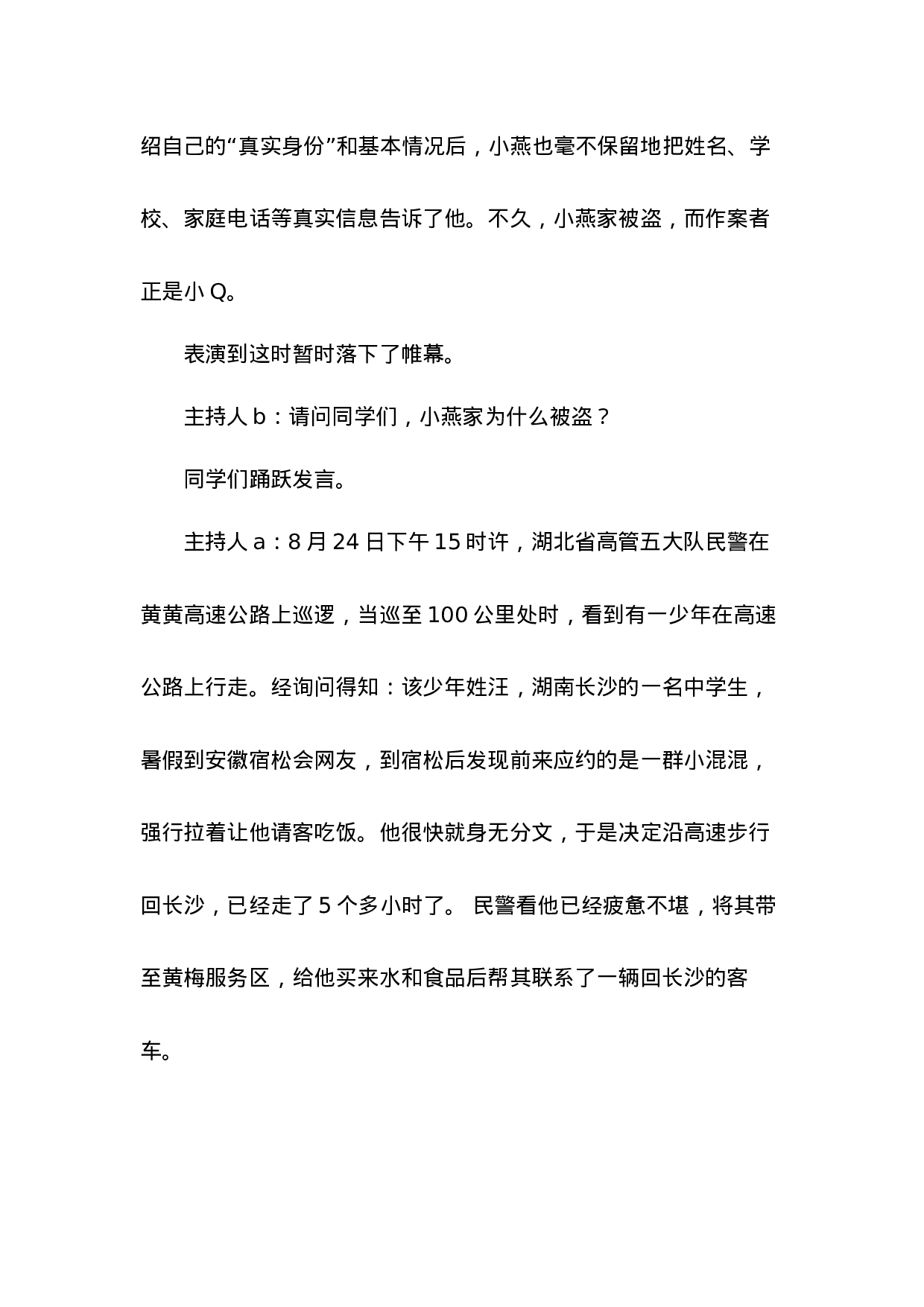 3.自救自护安全教育-a4de493f1cf4.docx 第3页