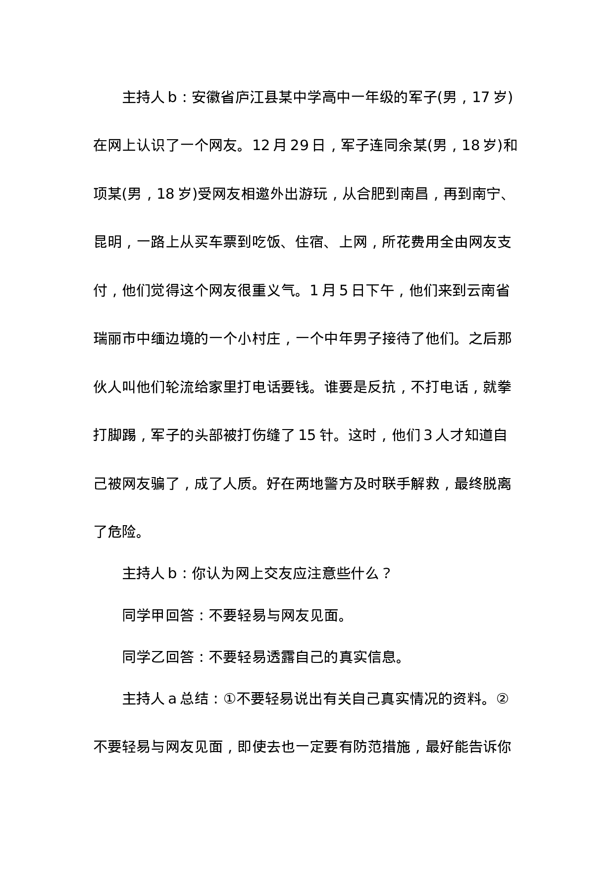 3.自救自护安全教育-a4de493f1cf4.docx 第4页