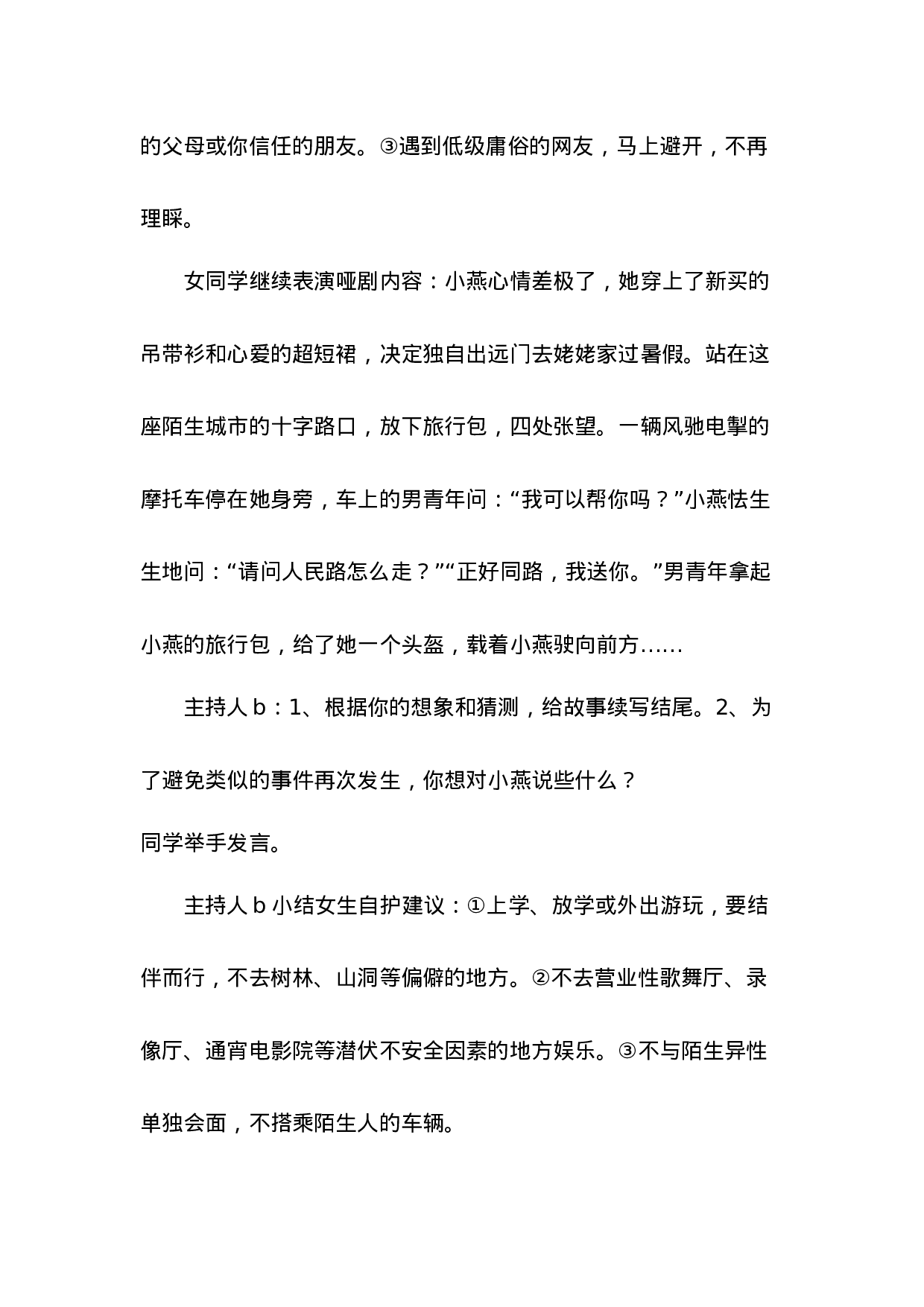 3.自救自护安全教育-a4de493f1cf4.docx 第5页