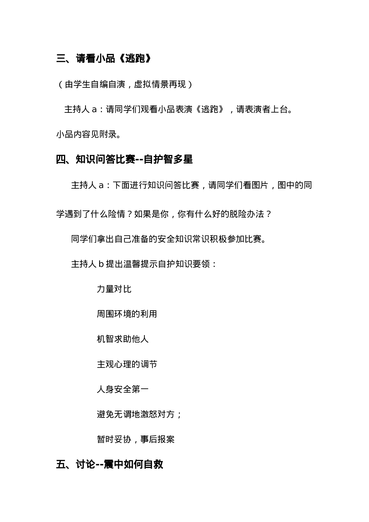 3.自救自护安全教育-a4de493f1cf4.docx 第6页