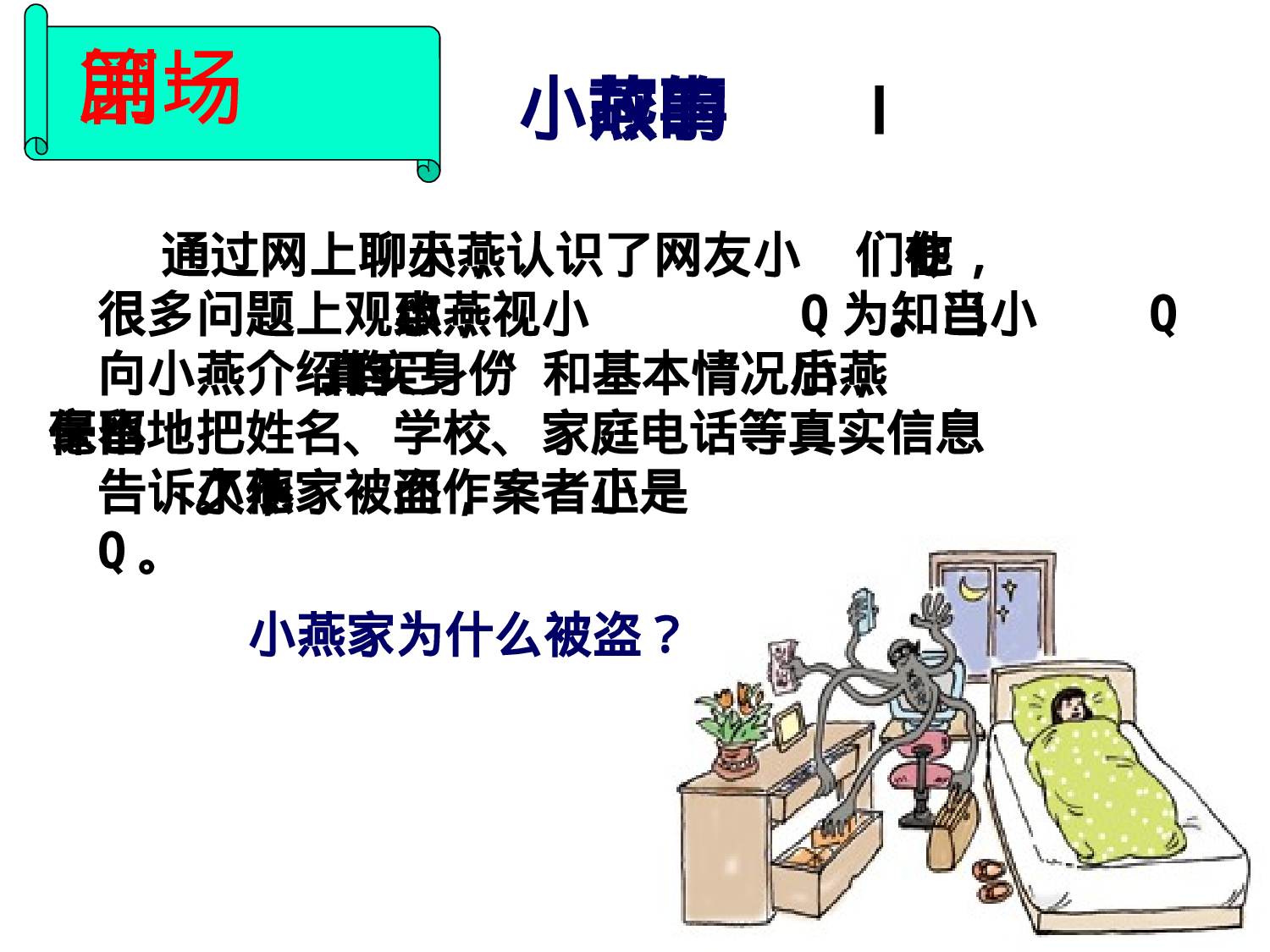 3.自护自救安全教育-bb7f6eaf0c04.pptx 第3页