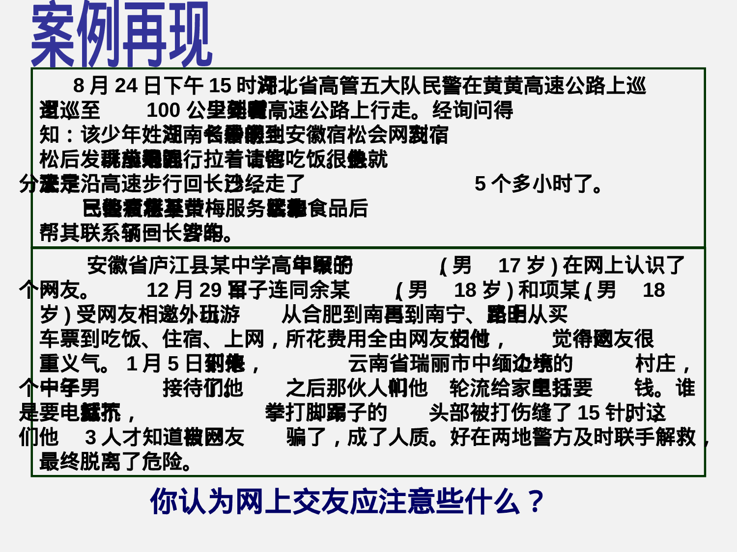 3.自护自救安全教育-bb7f6eaf0c04.pptx 第4页