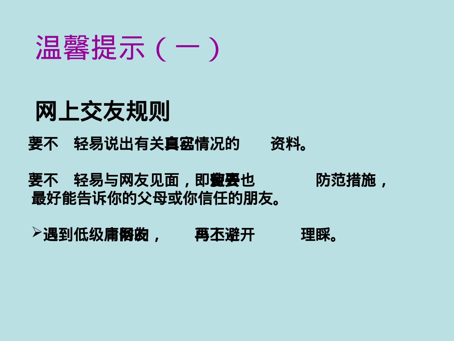 3.自护自救安全教育-bb7f6eaf0c04.pptx 第5页