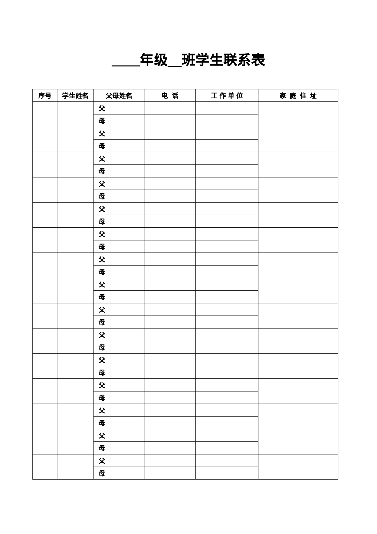 3.学生联系表-1e7730efb867.doc 第1页