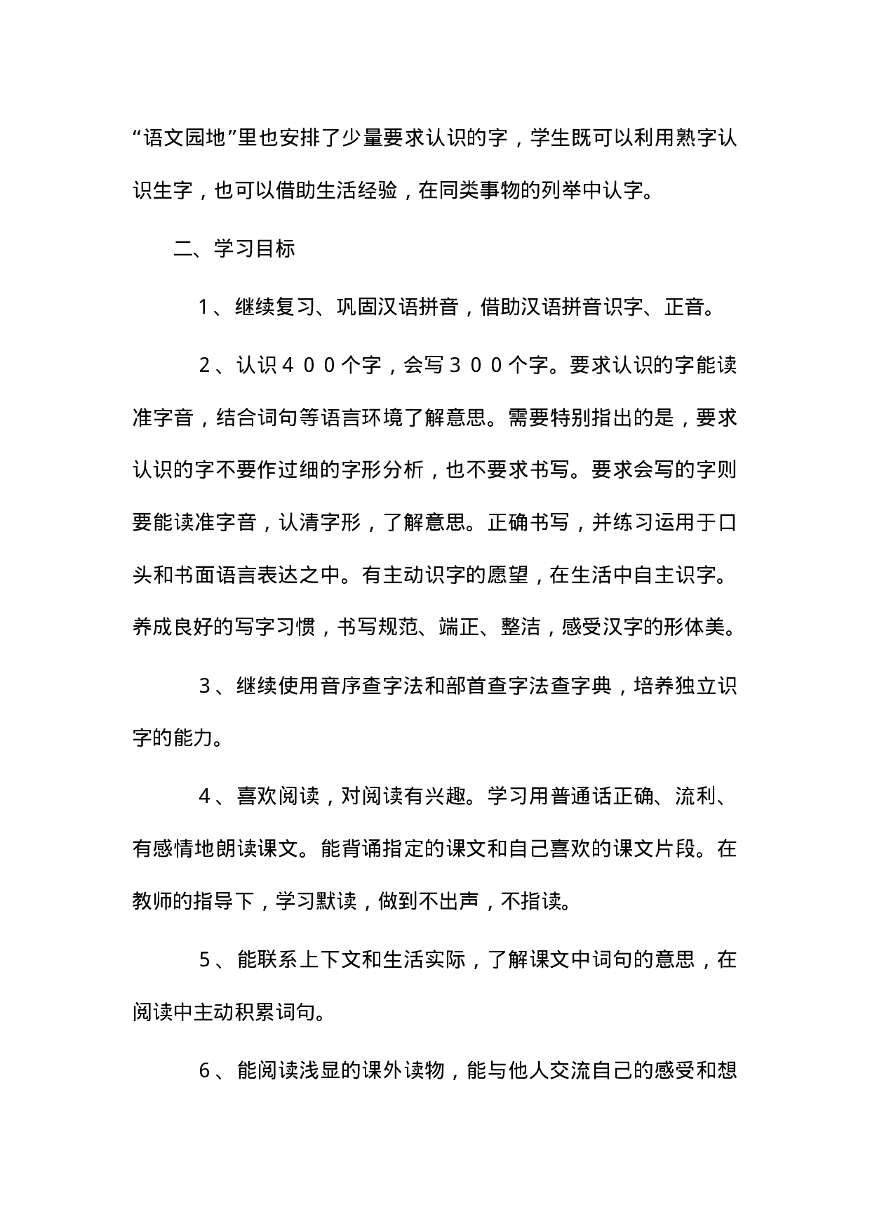 3 教学计划-decc4ad9d4d7.doc 第2页