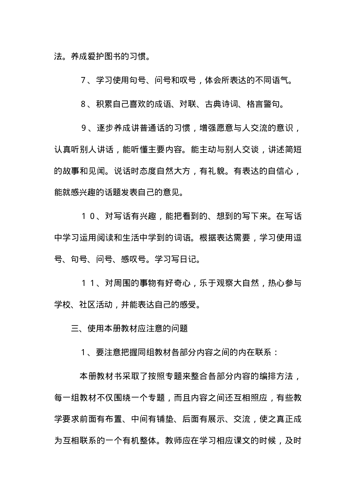 3 教学计划-decc4ad9d4d7.doc 第3页