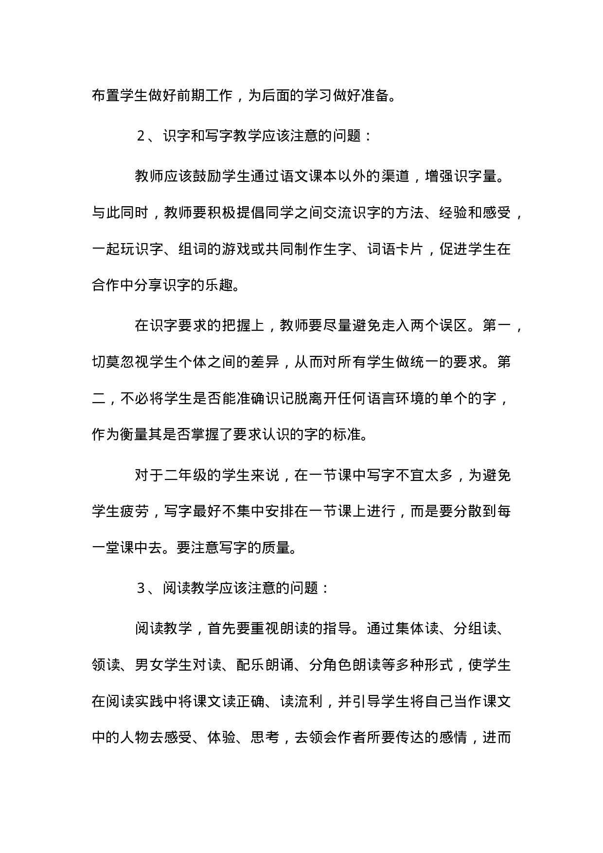 3 教学计划-decc4ad9d4d7.doc 第4页