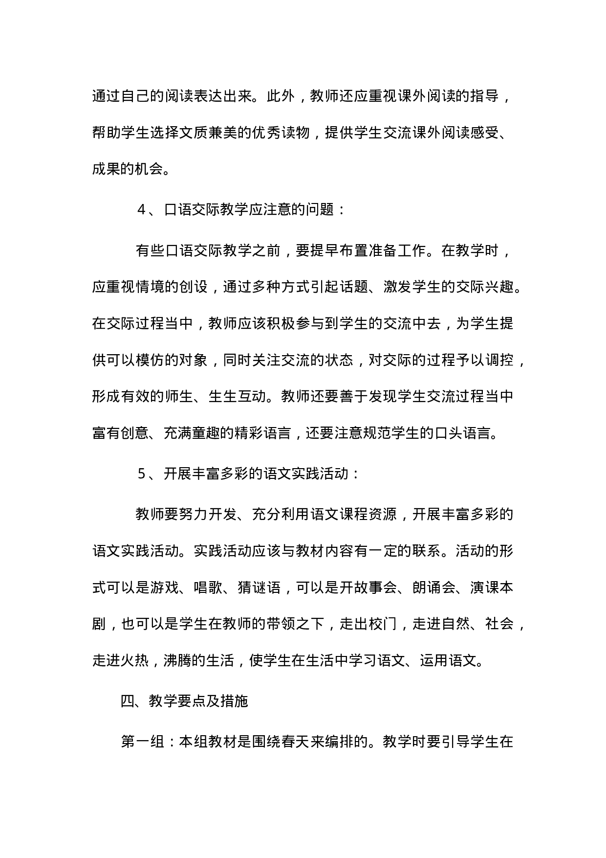 3 教学计划-decc4ad9d4d7.doc 第5页