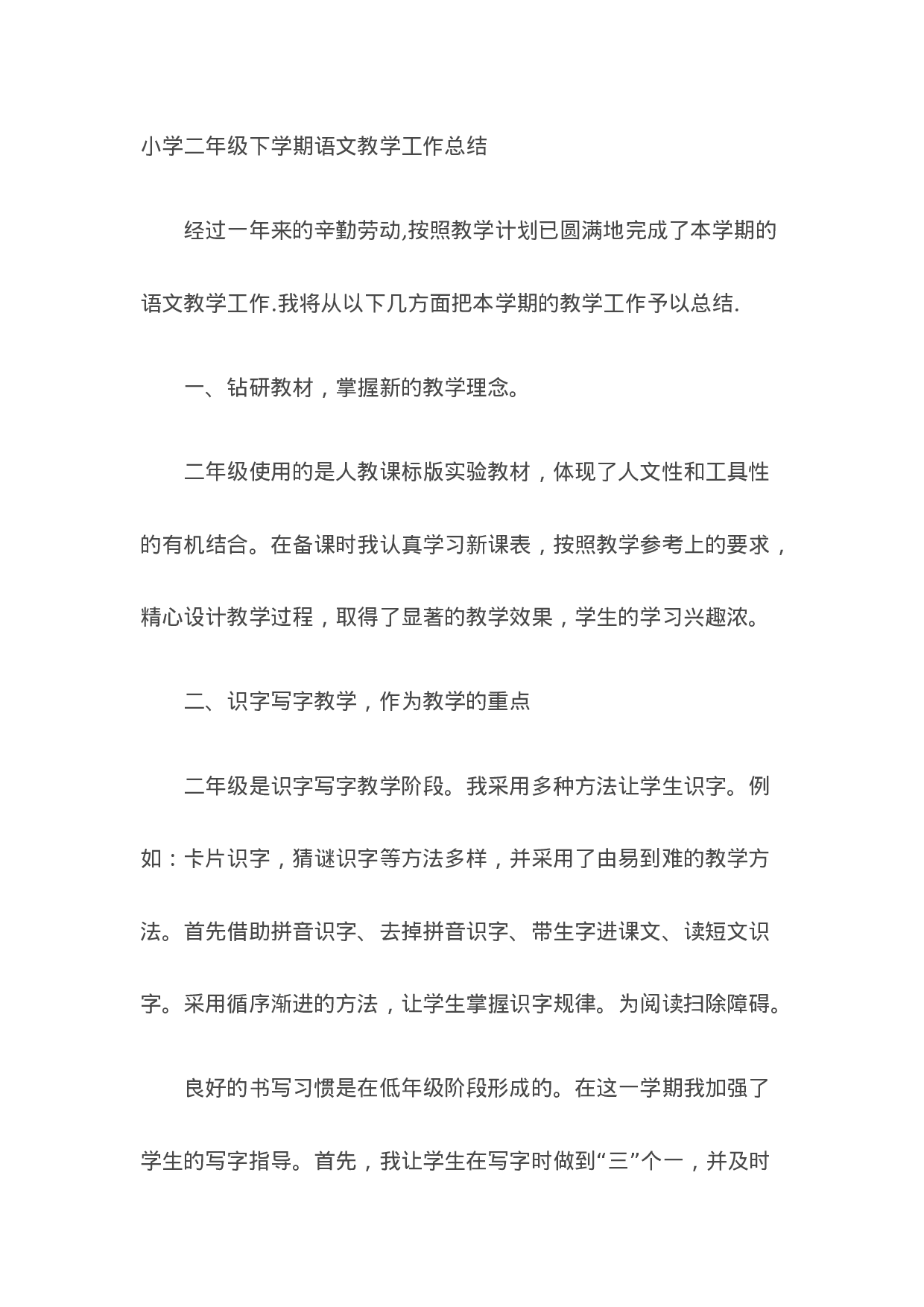 3 教学工作总结-badb609d8710.doc 第1页