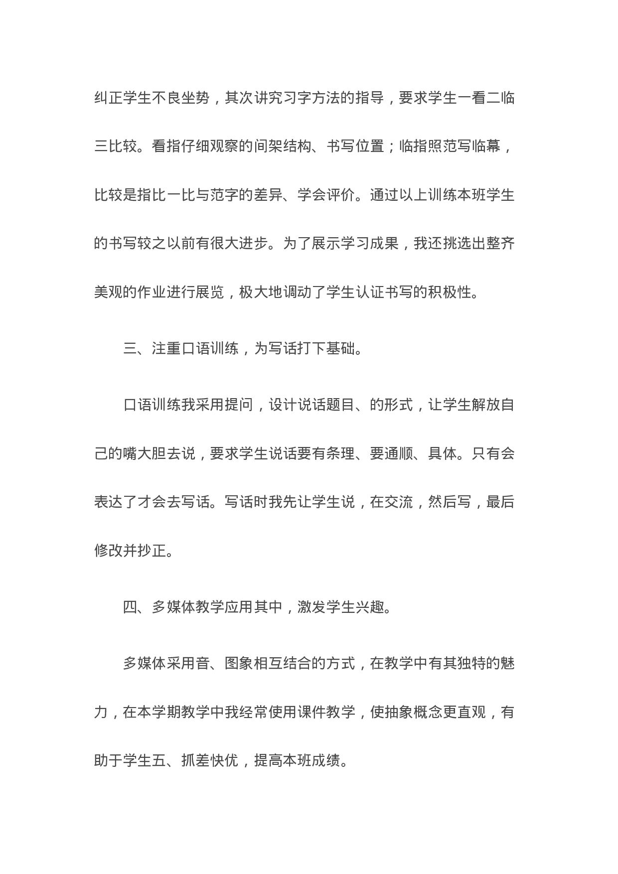 3 教学工作总结-badb609d8710.doc 第2页