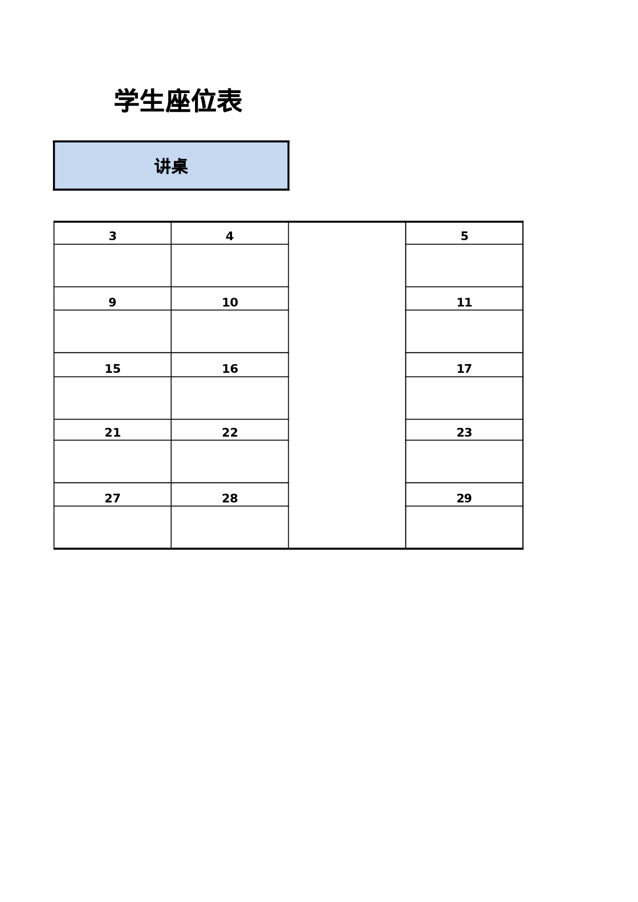 29蓝色简单学生座位表-332d983fbd43.xlsx 第2页