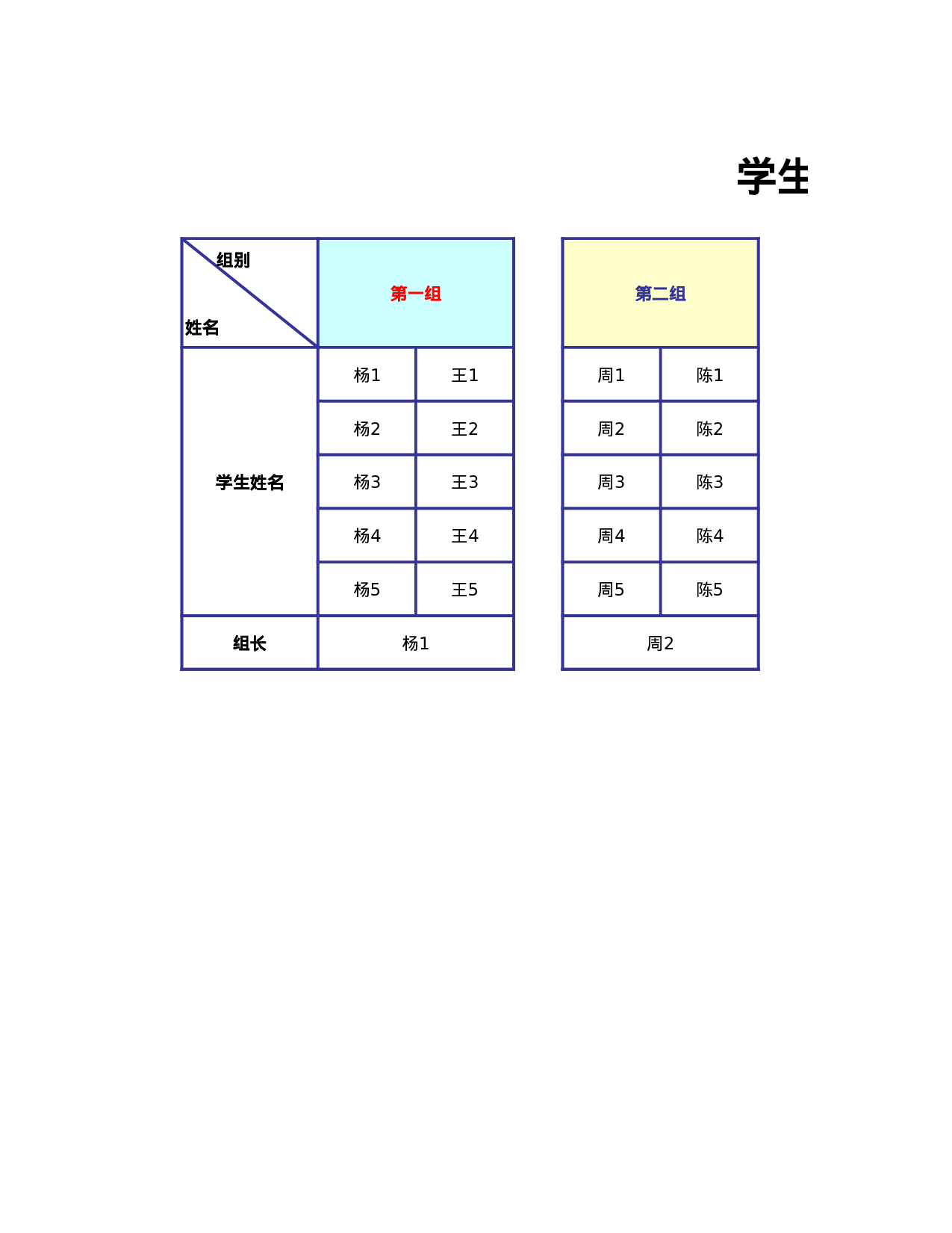 26多彩简洁学生座位表-bc3edec9269f.xls 第1页