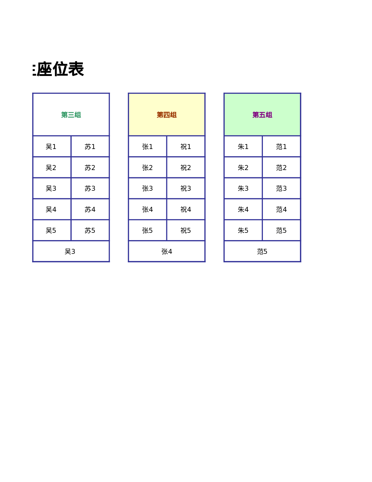 26多彩简洁学生座位表-bc3edec9269f.xls 第2页