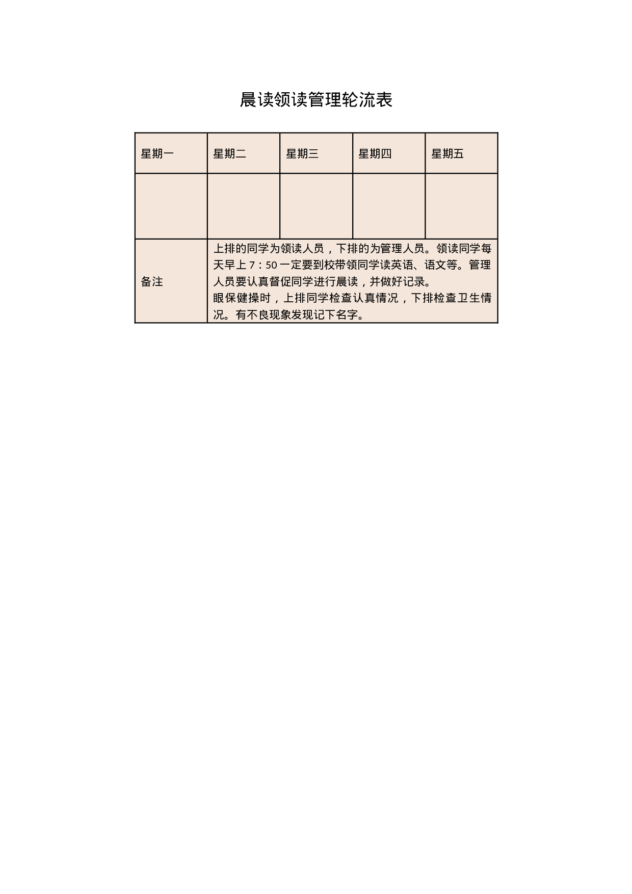 26.班级值日职责表-ac39a7820282.docx 第2页