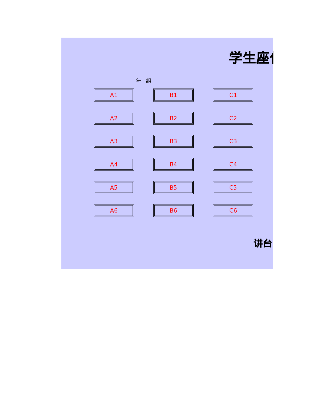 25紫色班级学生座位表-e7b21bbb1f5d.xls 第1页