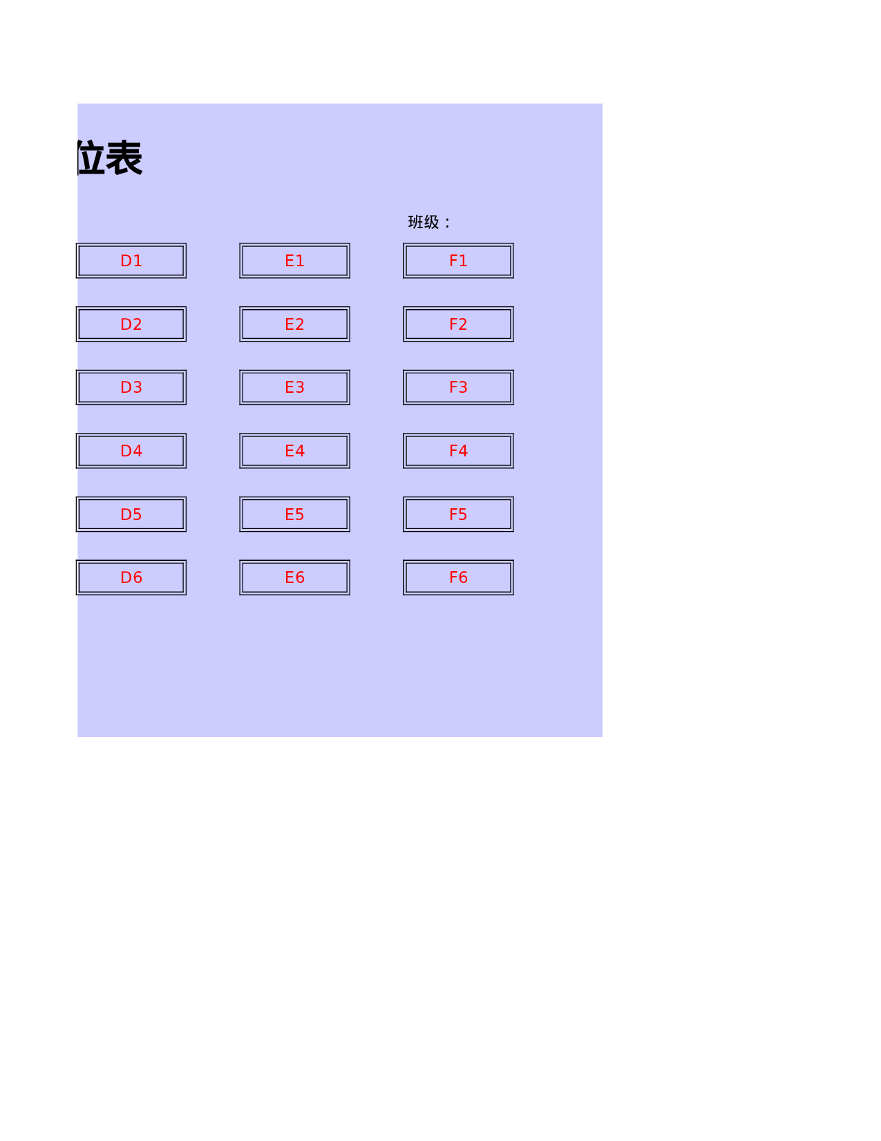 25紫色班级学生座位表-e7b21bbb1f5d.xls 第2页