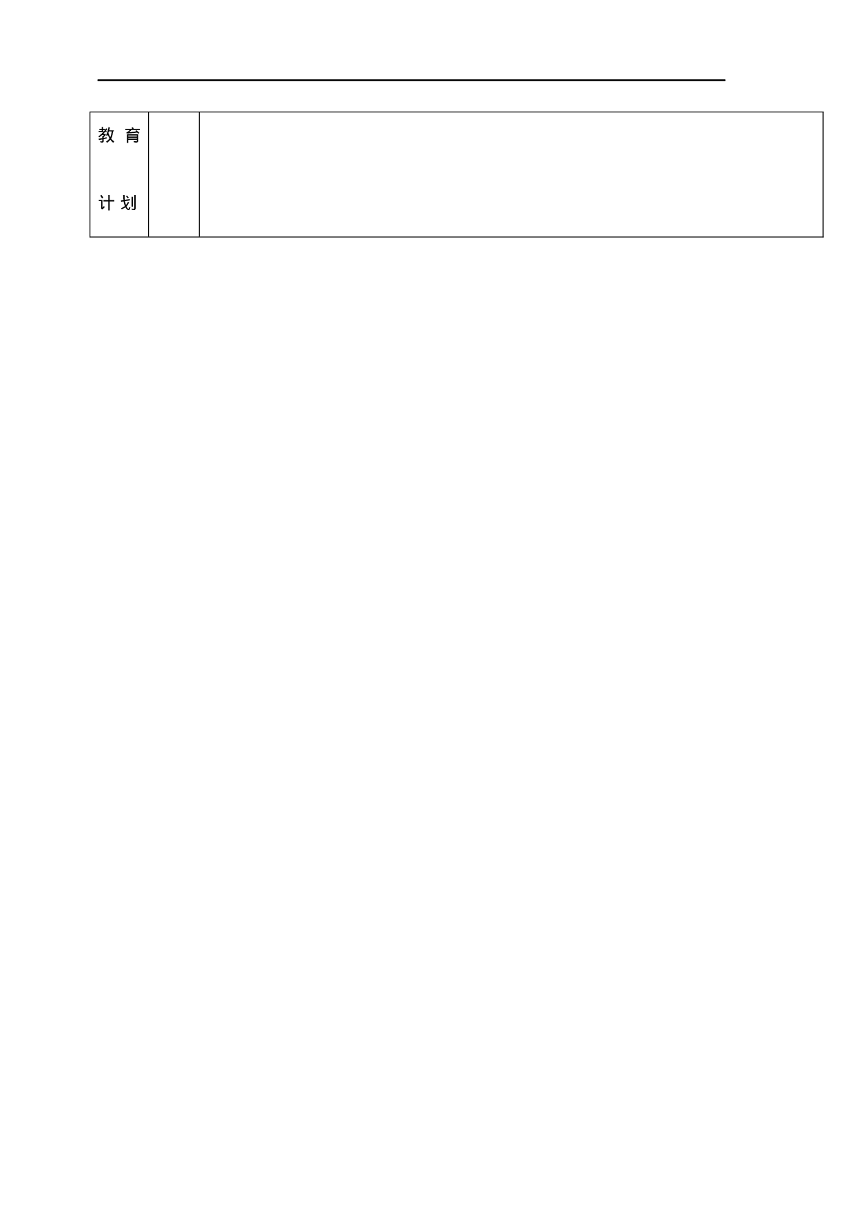 25.班会课教案模板-95fdf041b655.docx 第2页