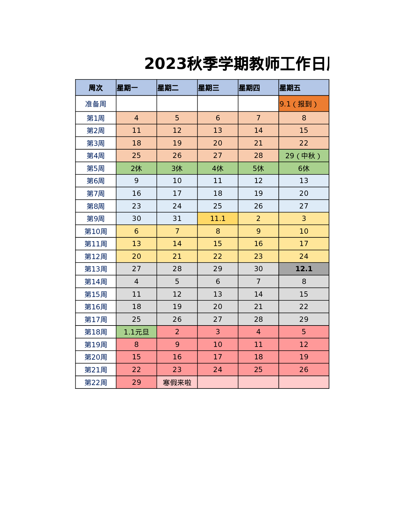 2023秋教师工作日历.xlsx 第1页
