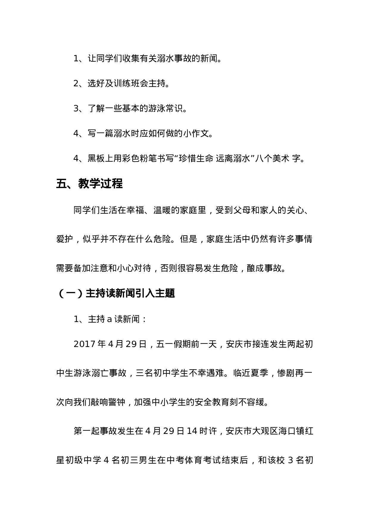 2.防溺水珍爱生命安全教育-b7289ec8f589.docx 第2页