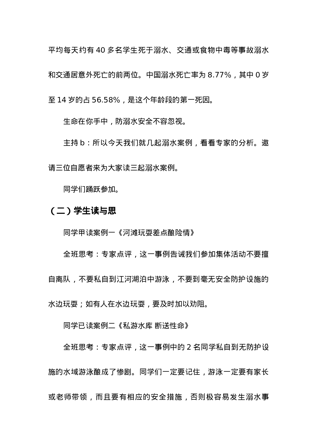2.防溺水珍爱生命安全教育-b7289ec8f589.docx 第4页