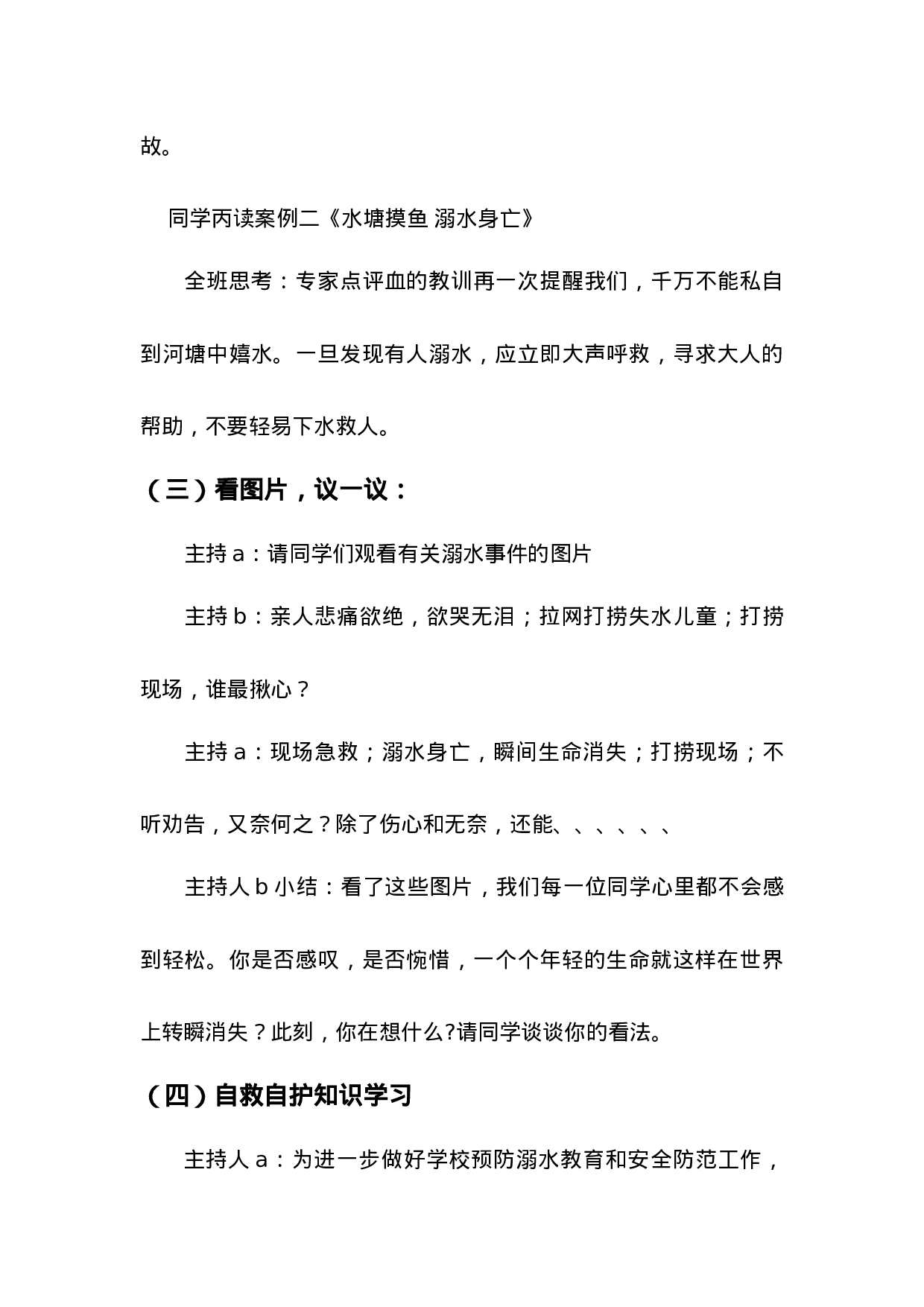 2.防溺水珍爱生命安全教育-b7289ec8f589.docx 第5页