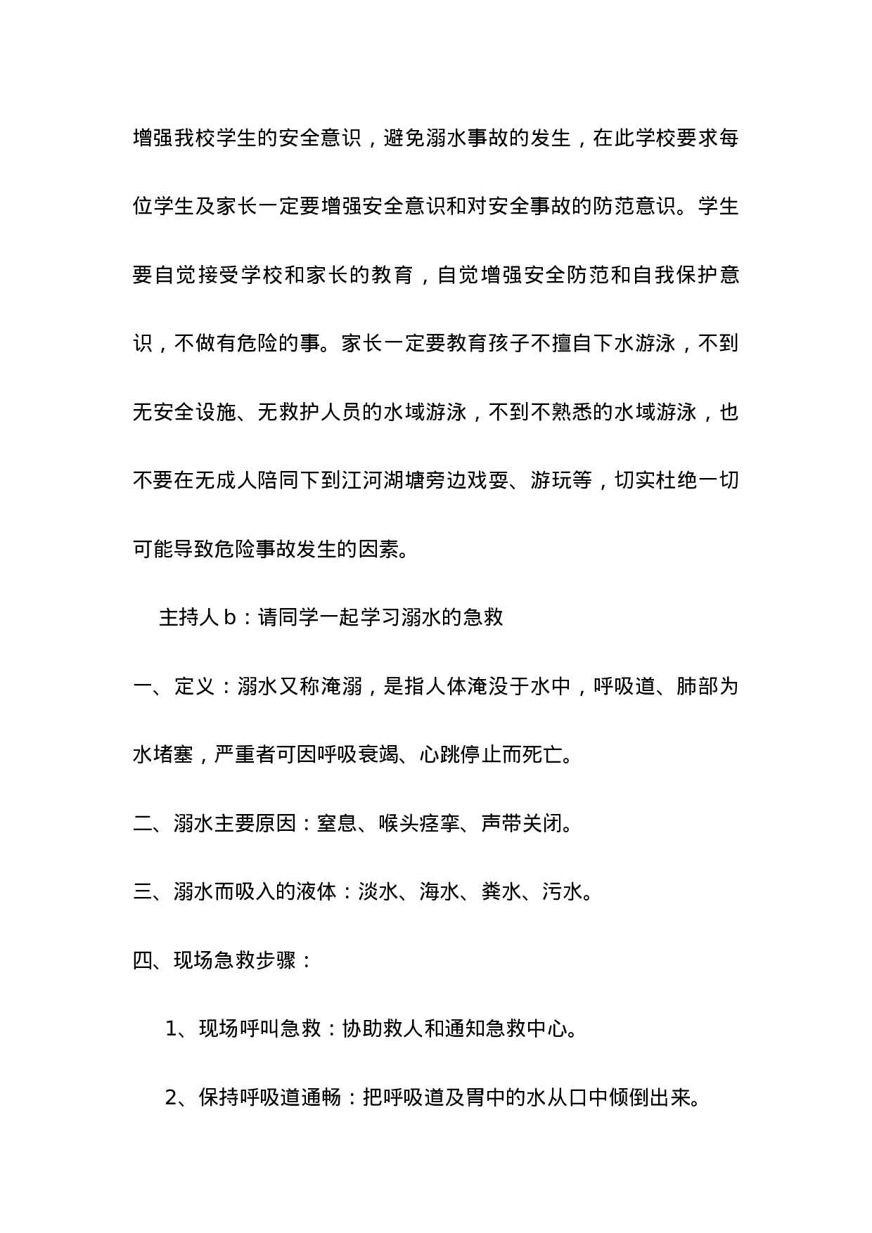 2.防溺水珍爱生命安全教育-b7289ec8f589.docx 第6页