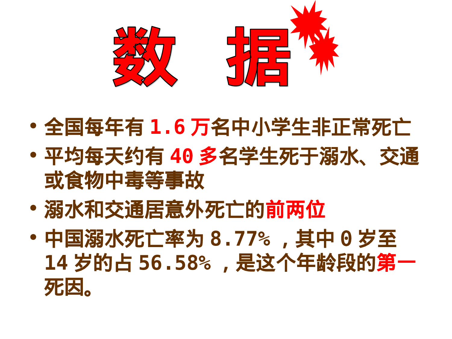 2.防溺水珍爱生命安全教育-45ac83936262.ppt 第4页