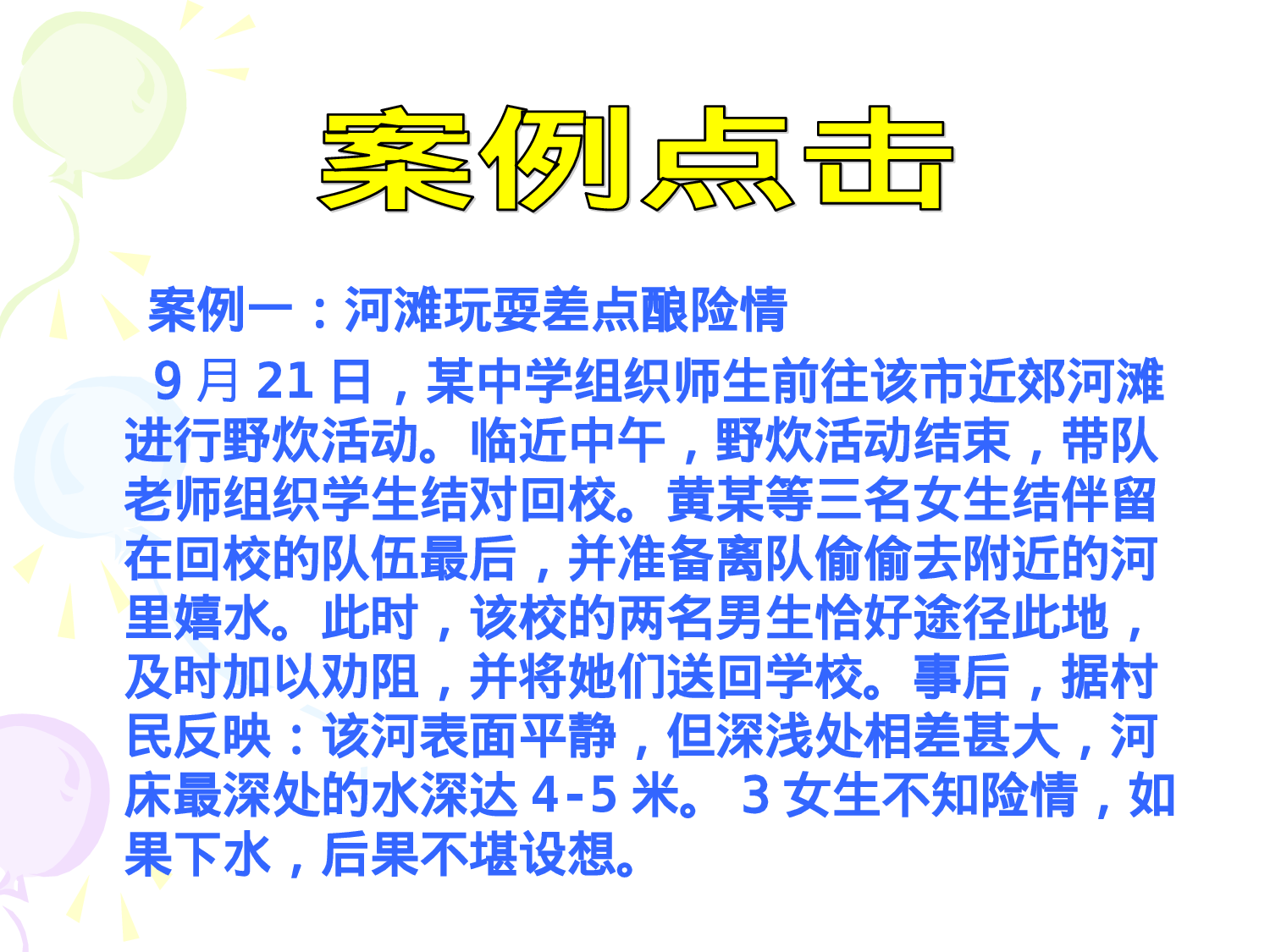 2.防溺水珍爱生命安全教育-45ac83936262.ppt 第5页