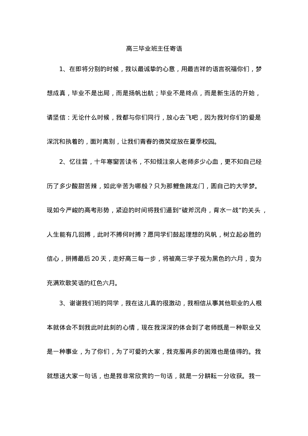 2.4高三毕业班主任寄语-0accb1069f5b.docx 第1页