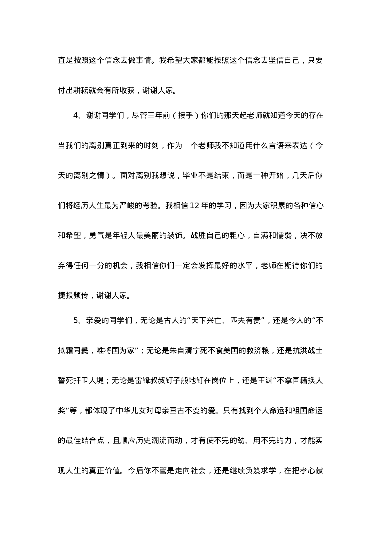 2.4高三毕业班主任寄语-0accb1069f5b.docx 第2页