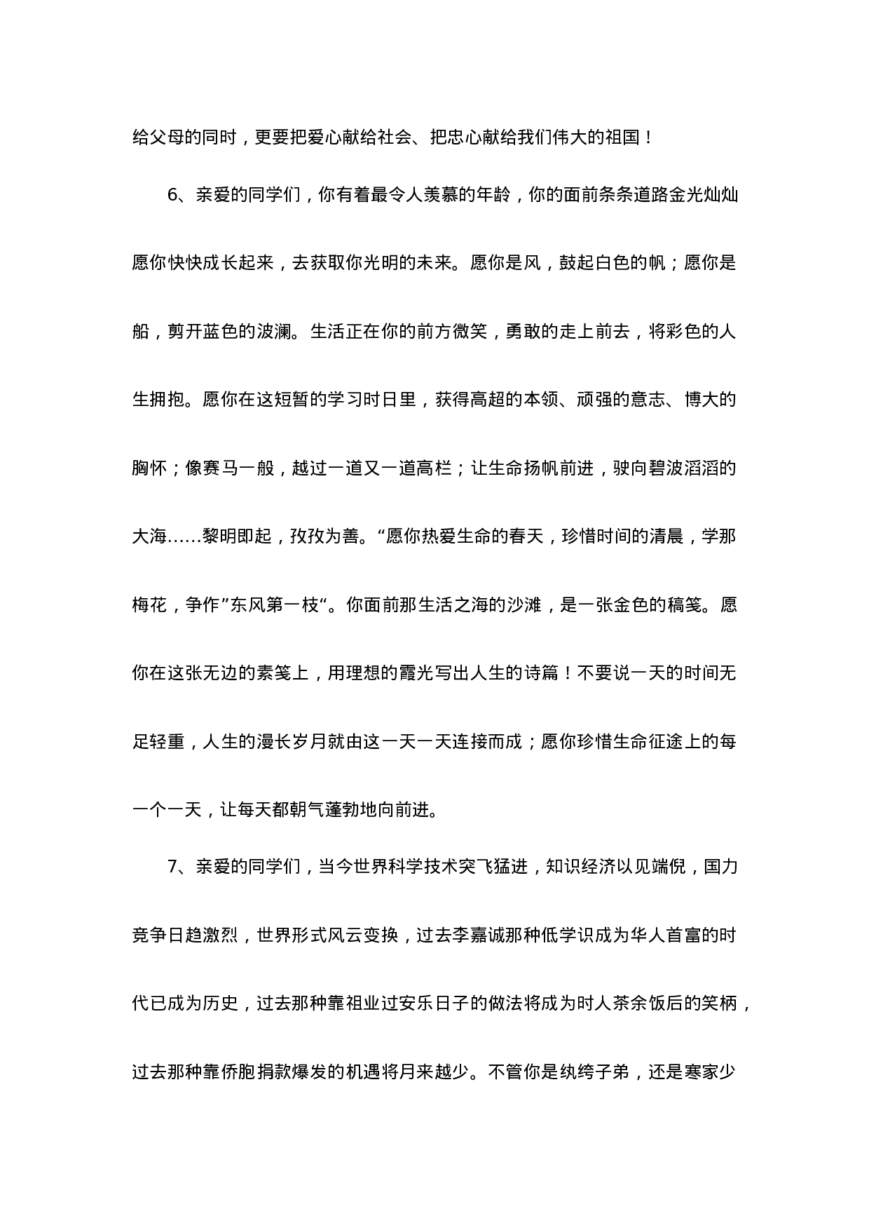 2.4高三毕业班主任寄语-0accb1069f5b.docx 第3页