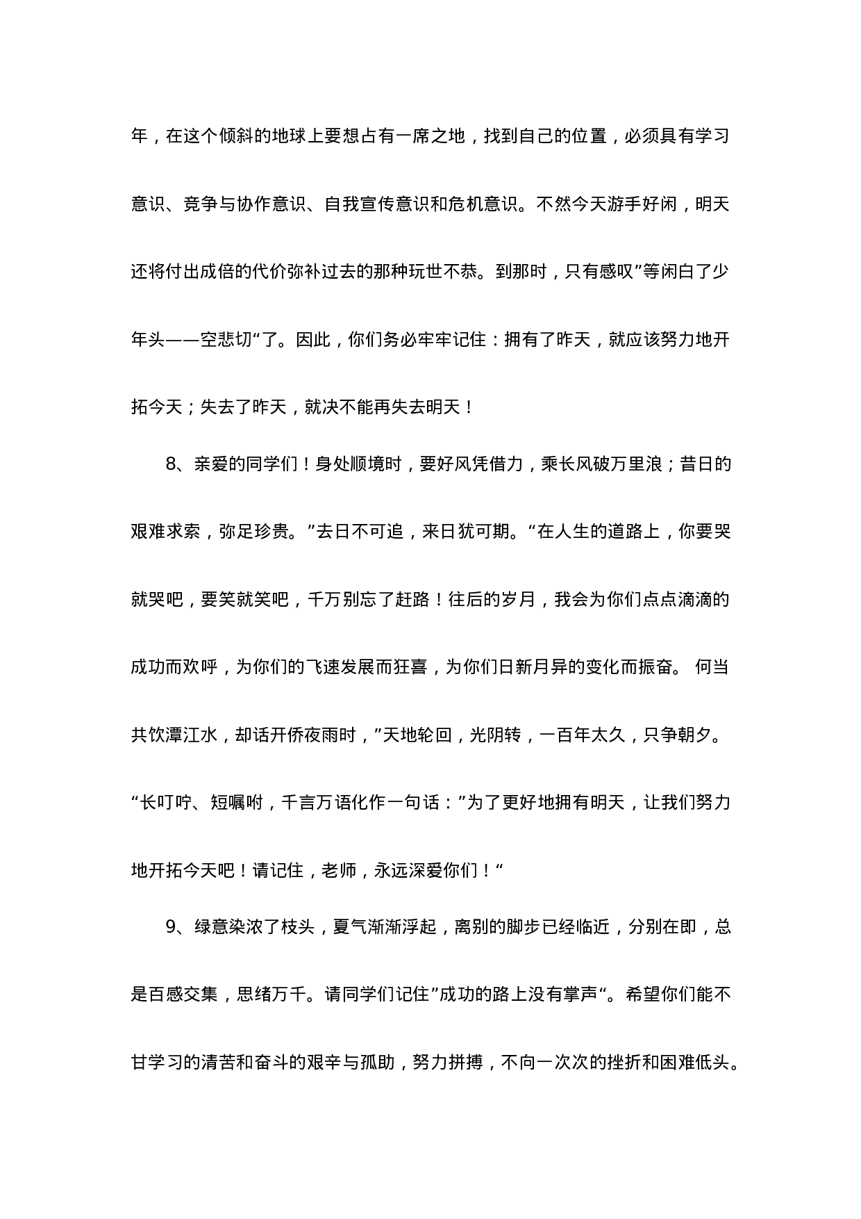 2.4高三毕业班主任寄语-0accb1069f5b.docx 第4页