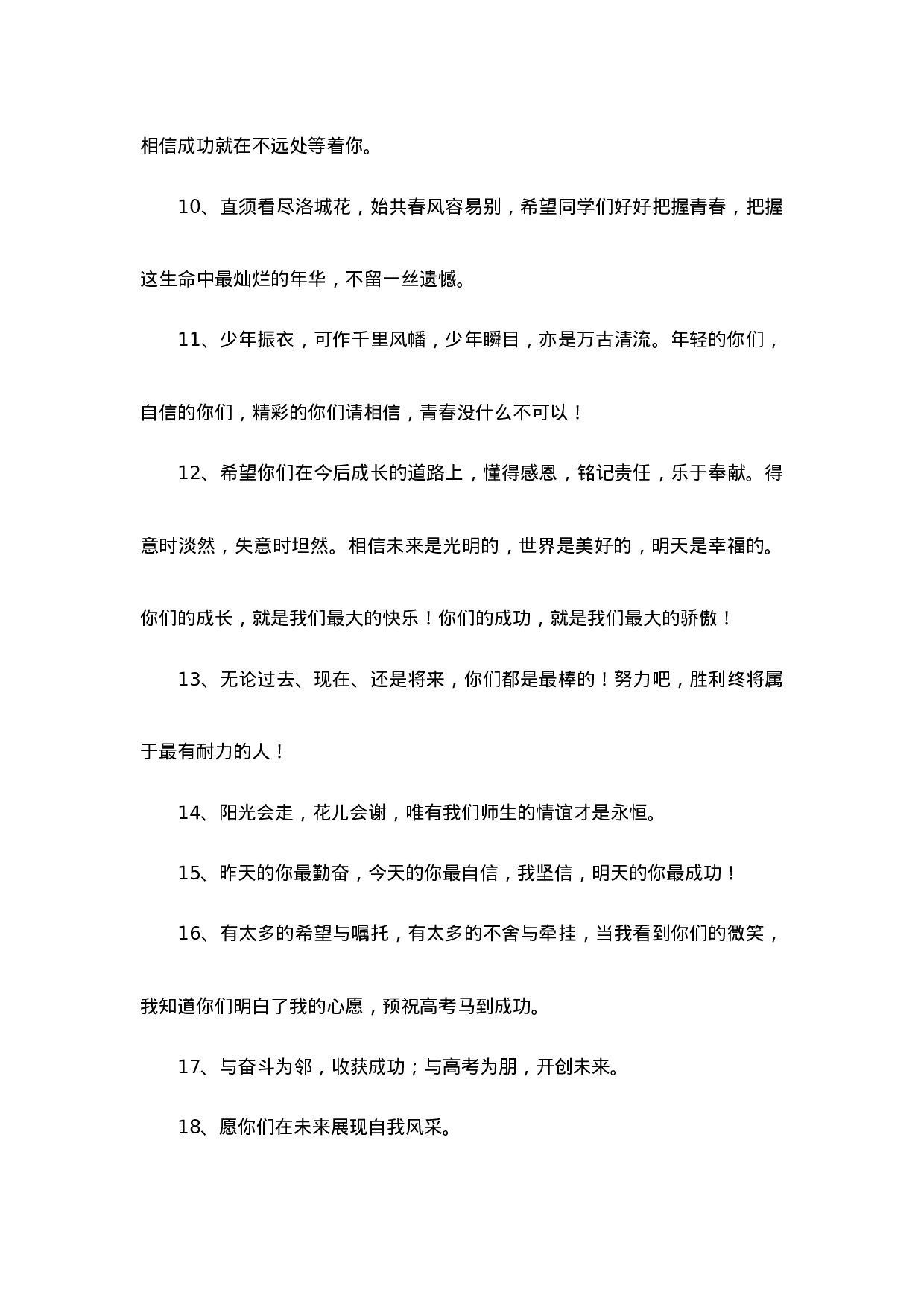 2.4高三毕业班主任寄语-0accb1069f5b.docx 第5页