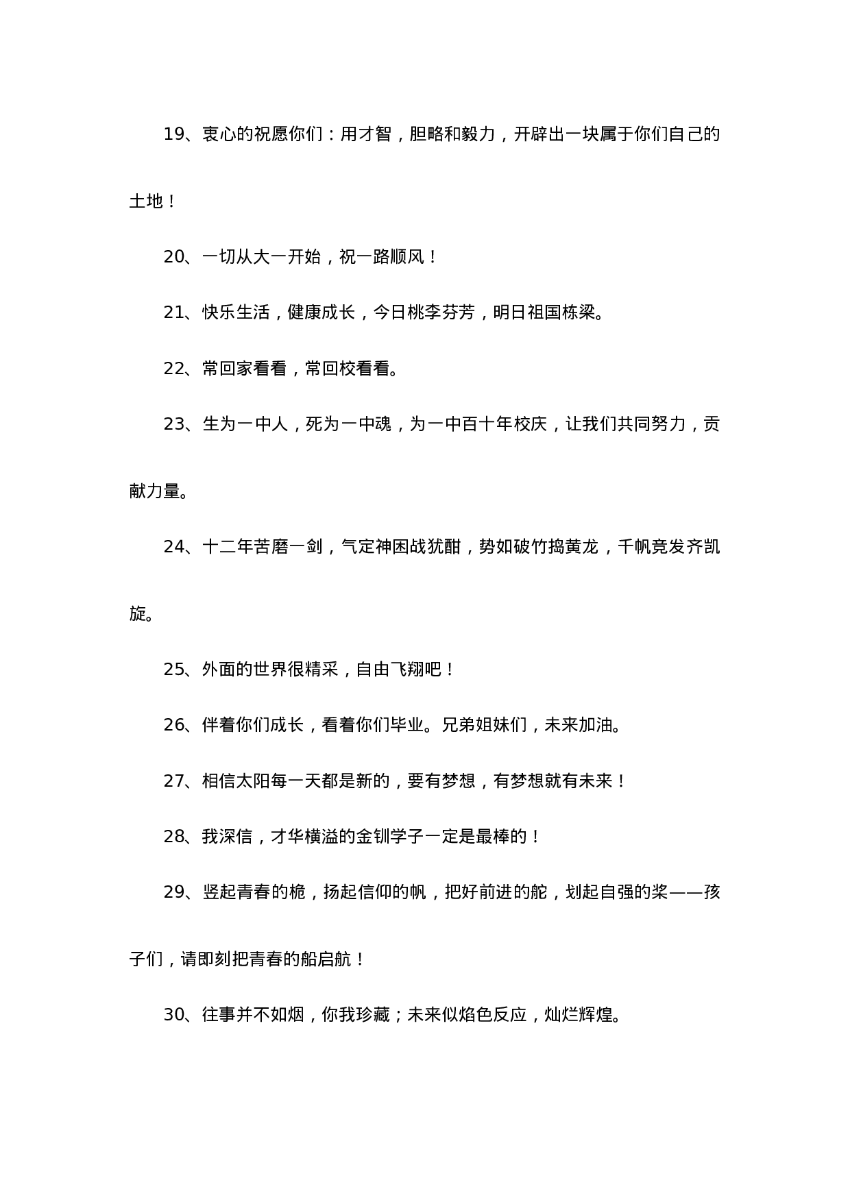 2.4高三毕业班主任寄语-0accb1069f5b.docx 第6页