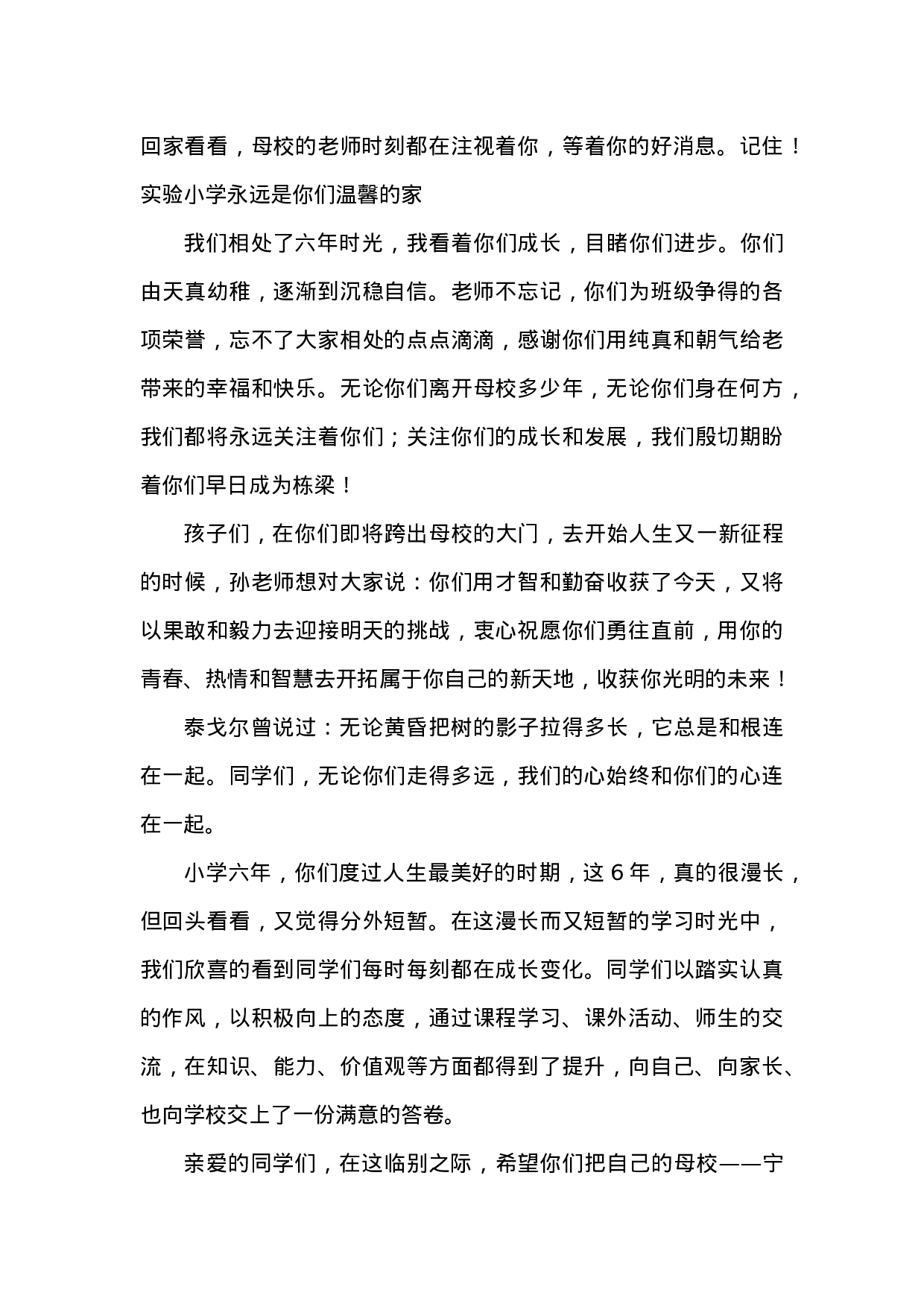 2.4小学毕业生班主任赠言-c831afb22016.docx 第2页