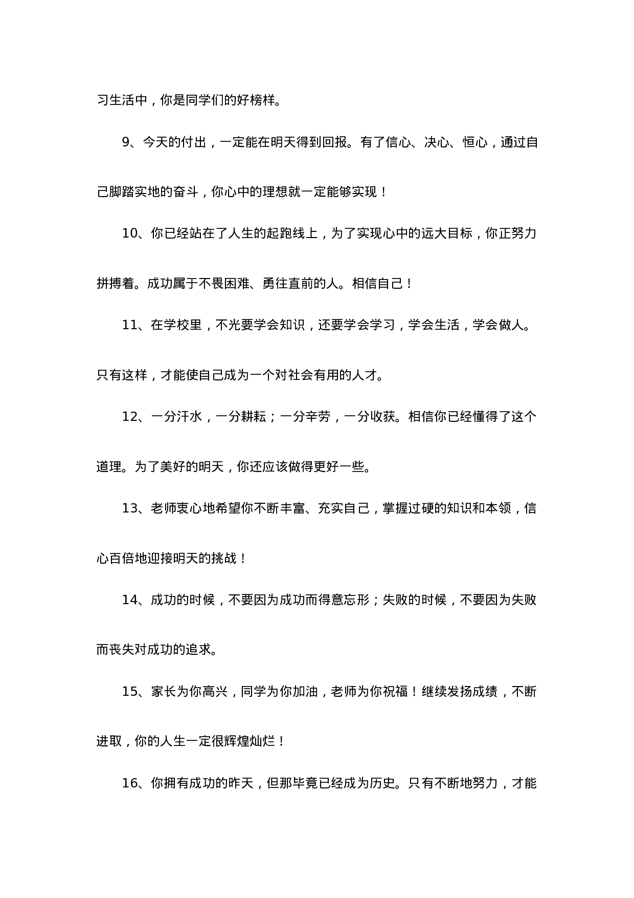 2.4初中班主任寄语-5039a779671b.docx 第2页