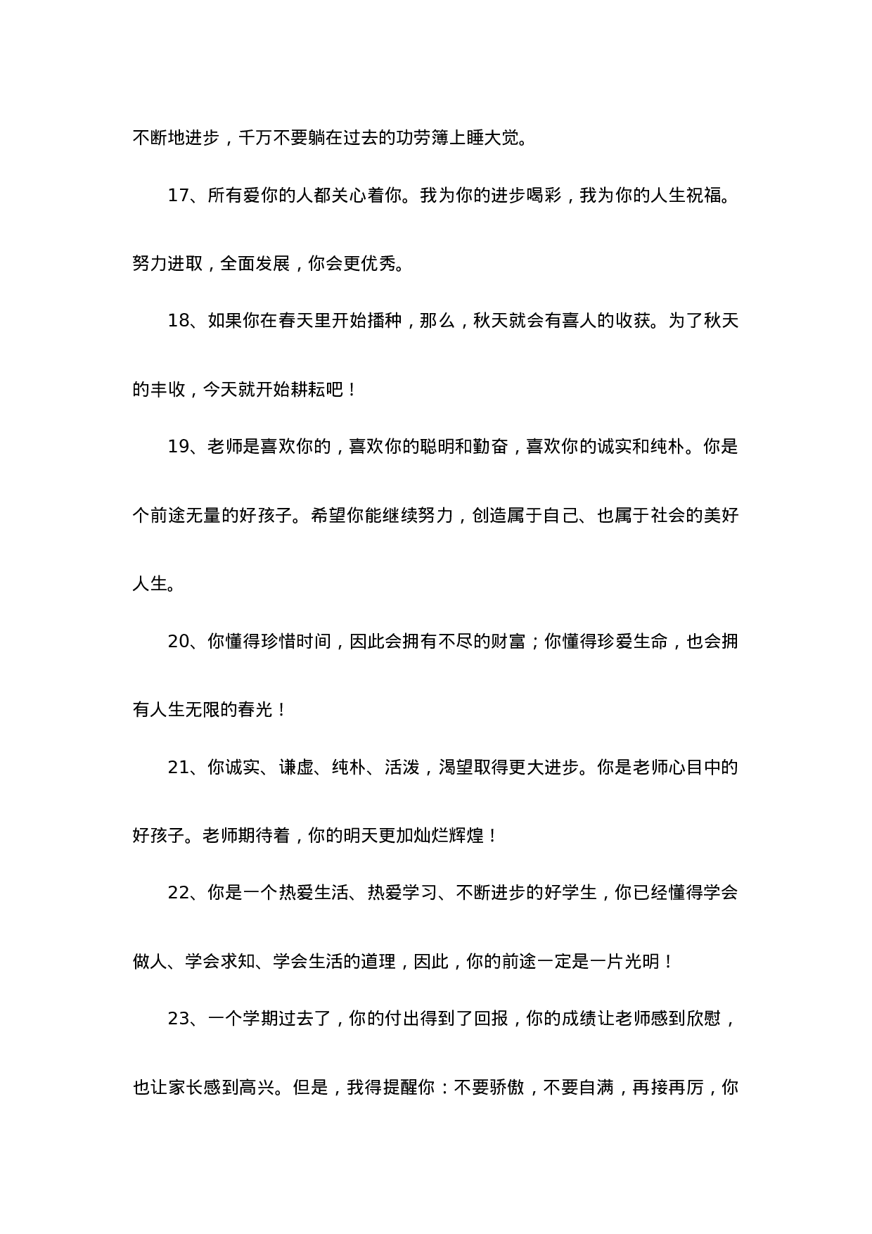 2.4初中班主任寄语-5039a779671b.docx 第3页