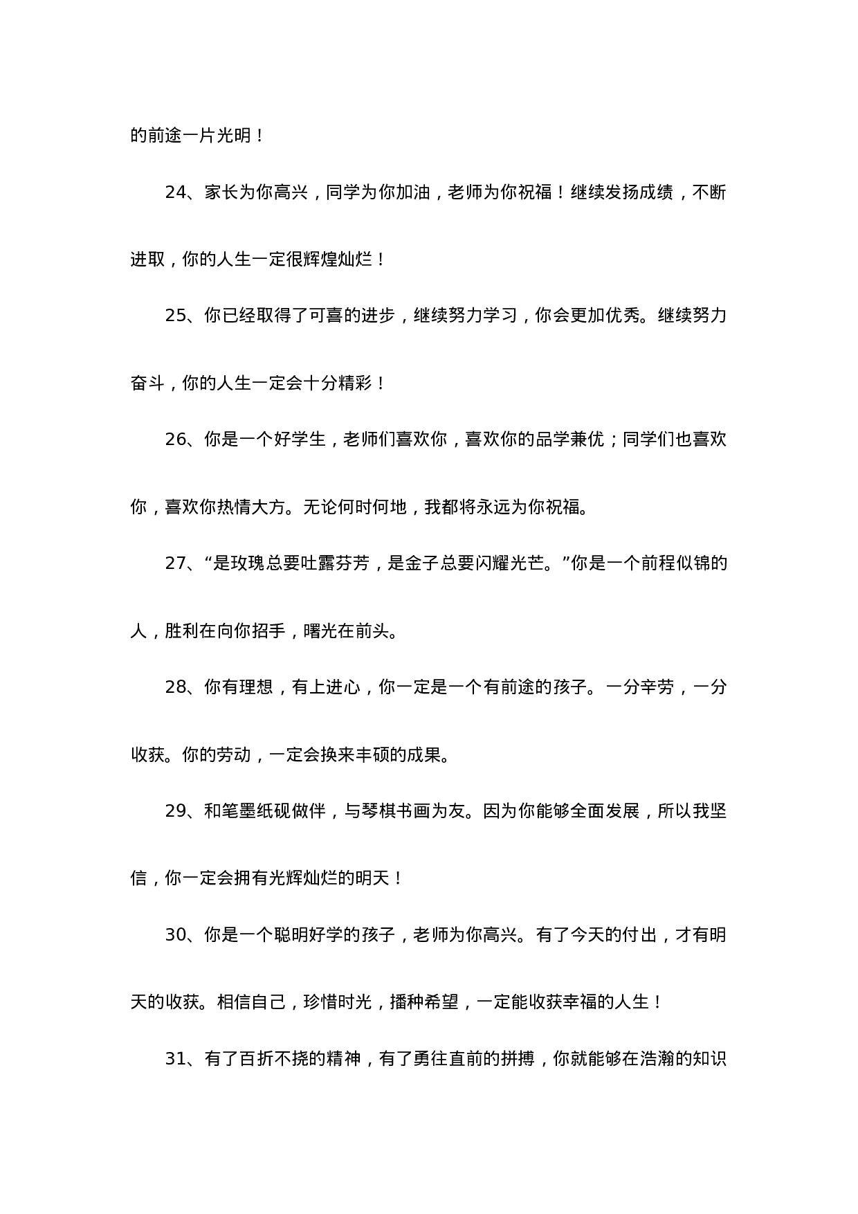 2.4初中班主任寄语-5039a779671b.docx 第4页