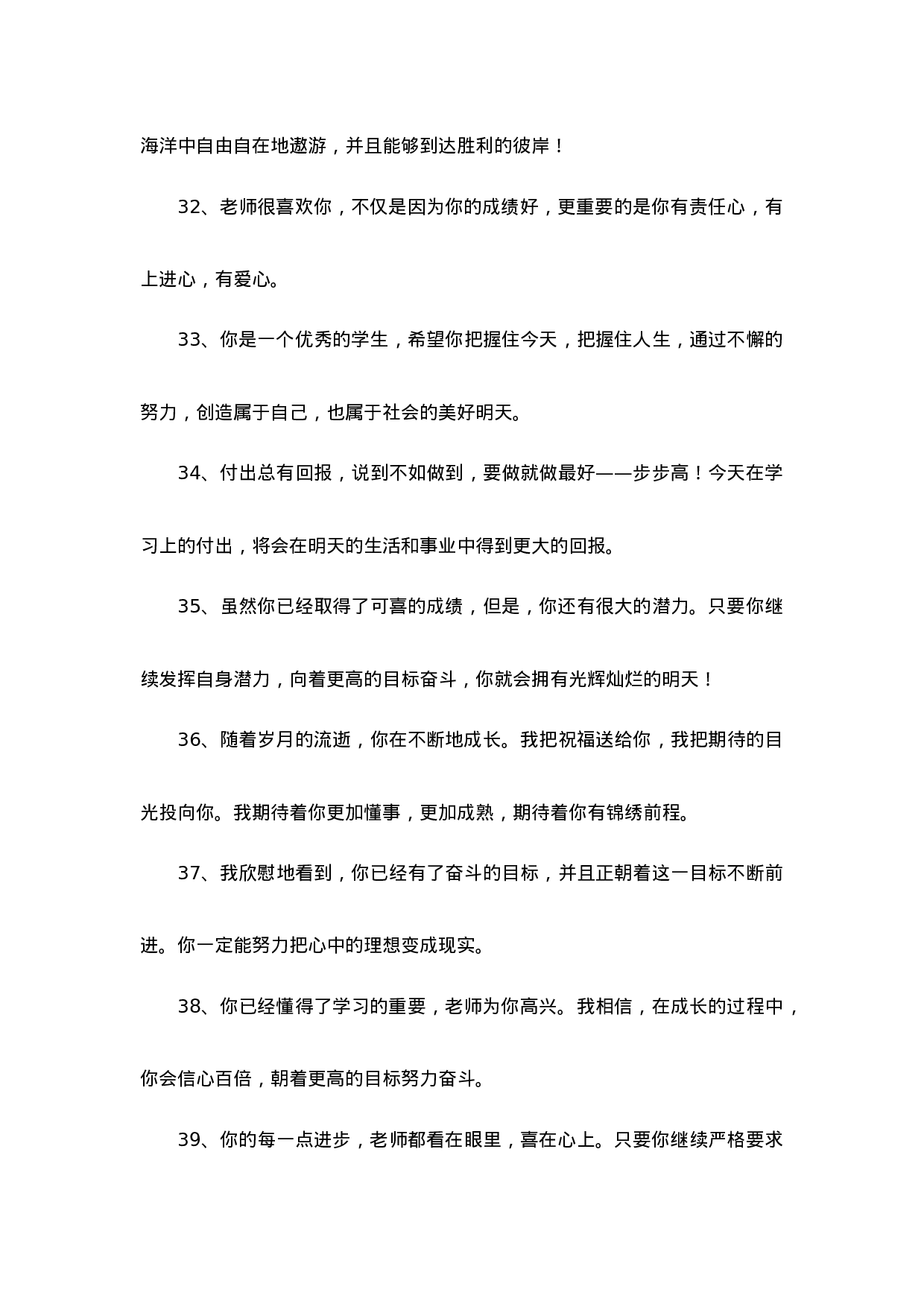 2.4初中班主任寄语-5039a779671b.docx 第5页