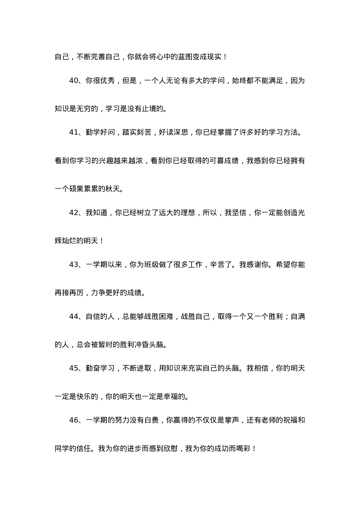 2.4初中班主任寄语-5039a779671b.docx 第6页