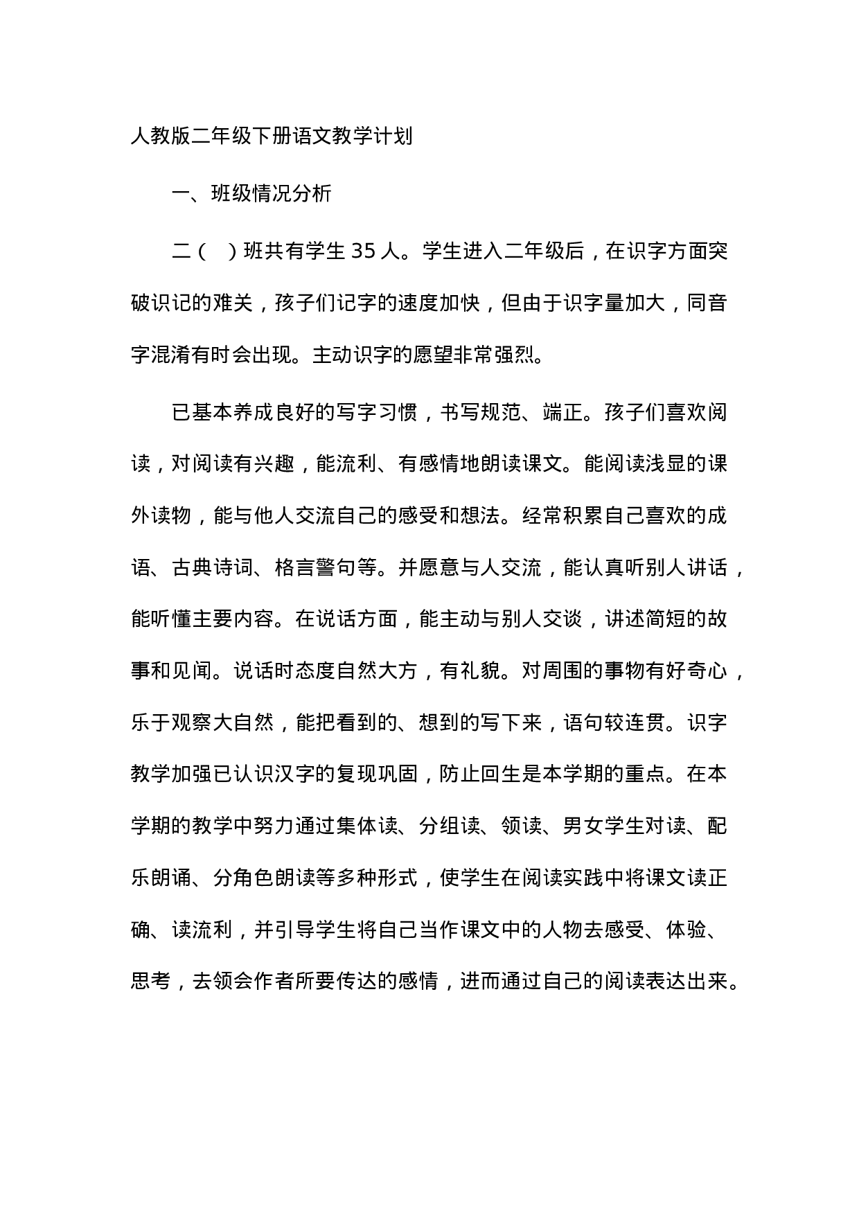 2 教学计划-65931c80e20d.doc 第1页