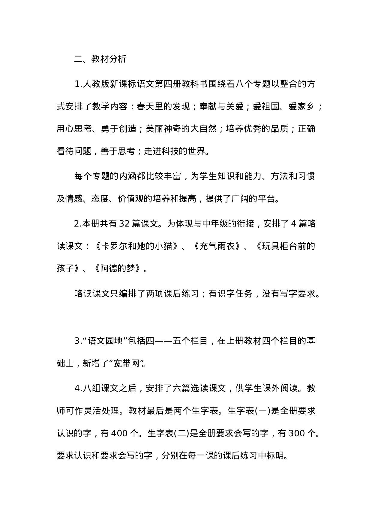 2 教学计划-65931c80e20d.doc 第2页