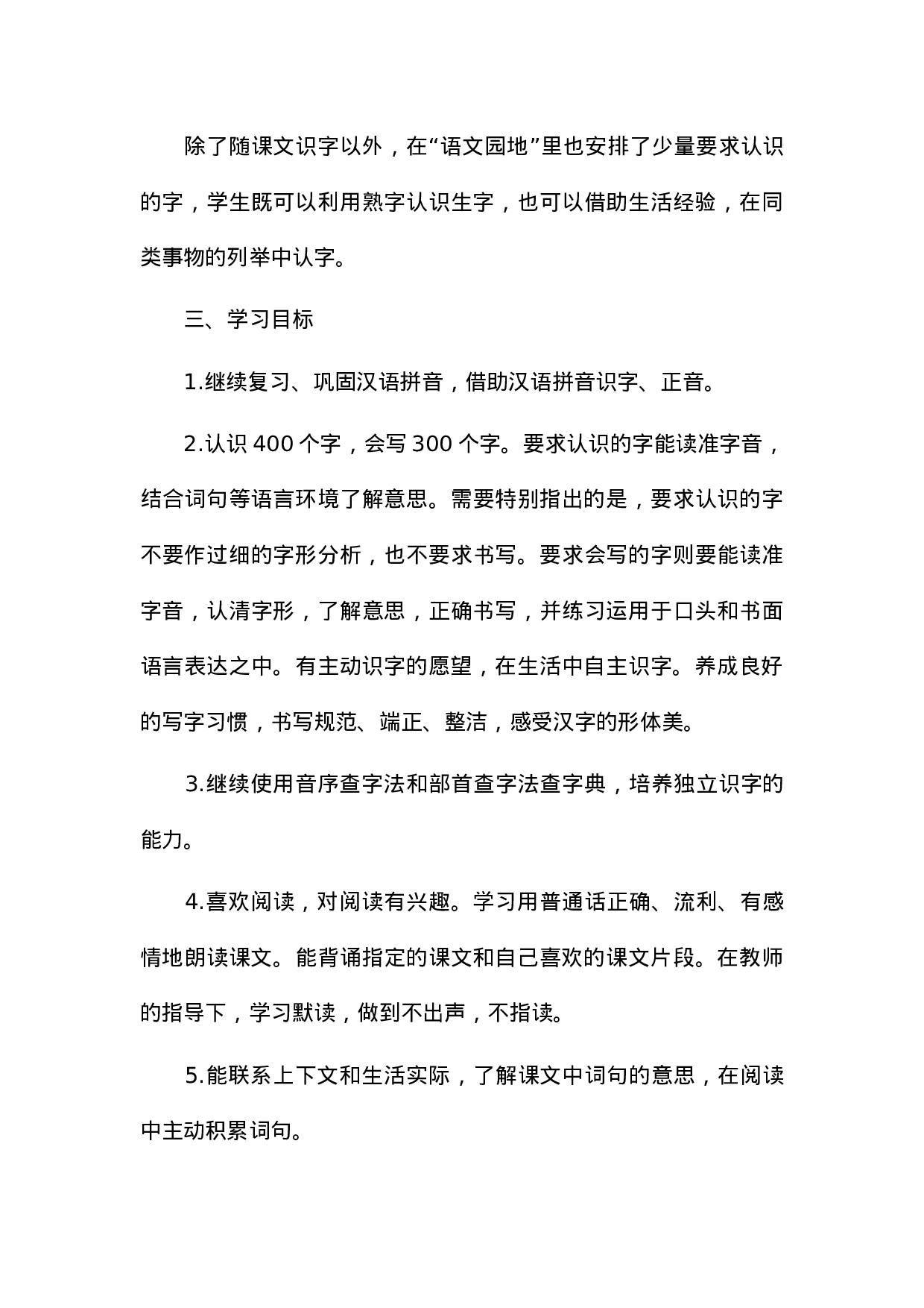 2 教学计划-65931c80e20d.doc 第3页