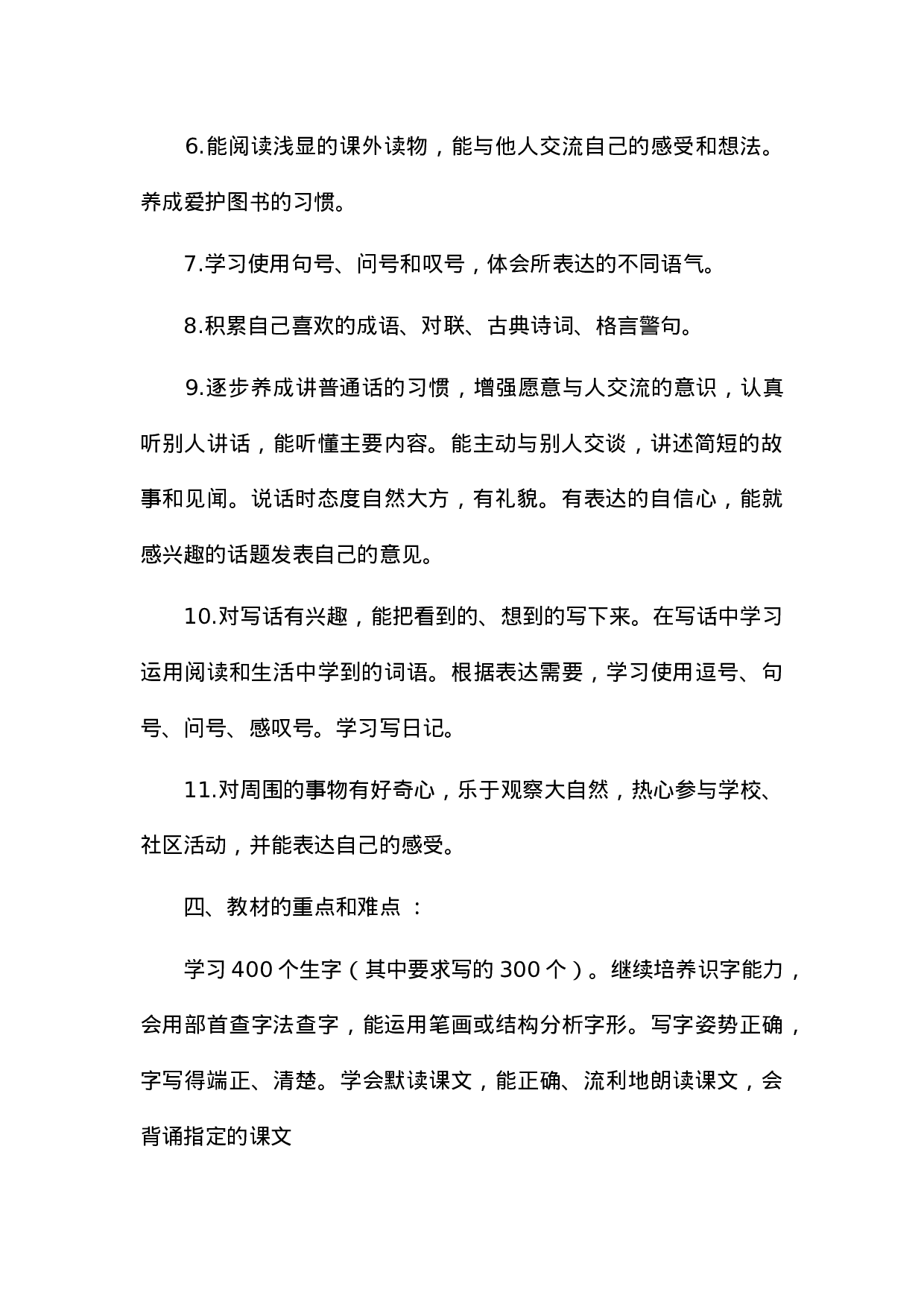 2 教学计划-65931c80e20d.doc 第4页