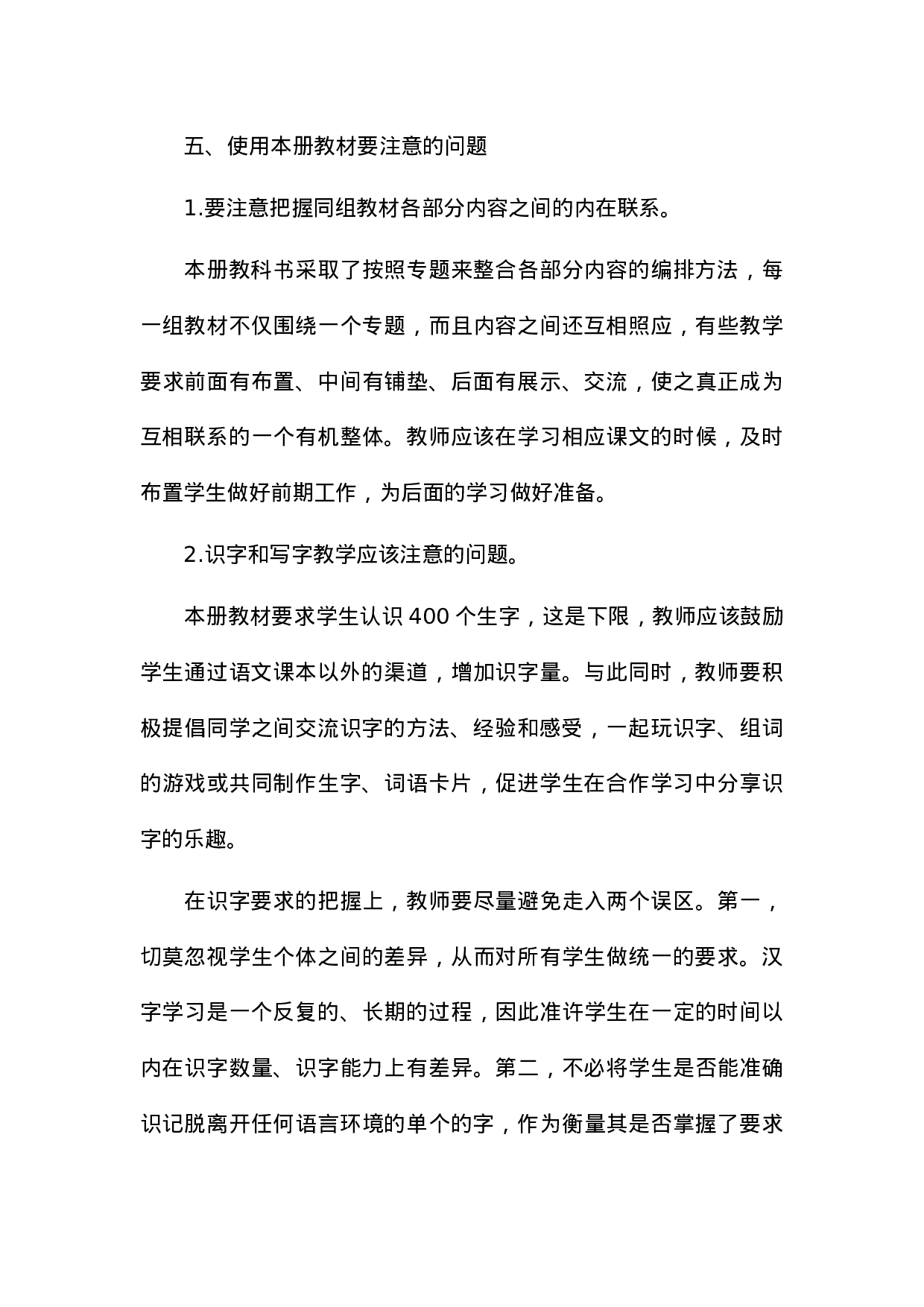 2 教学计划-65931c80e20d.doc 第5页