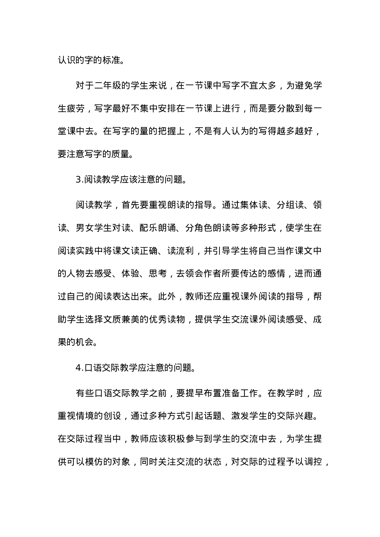 2 教学计划-65931c80e20d.doc 第6页