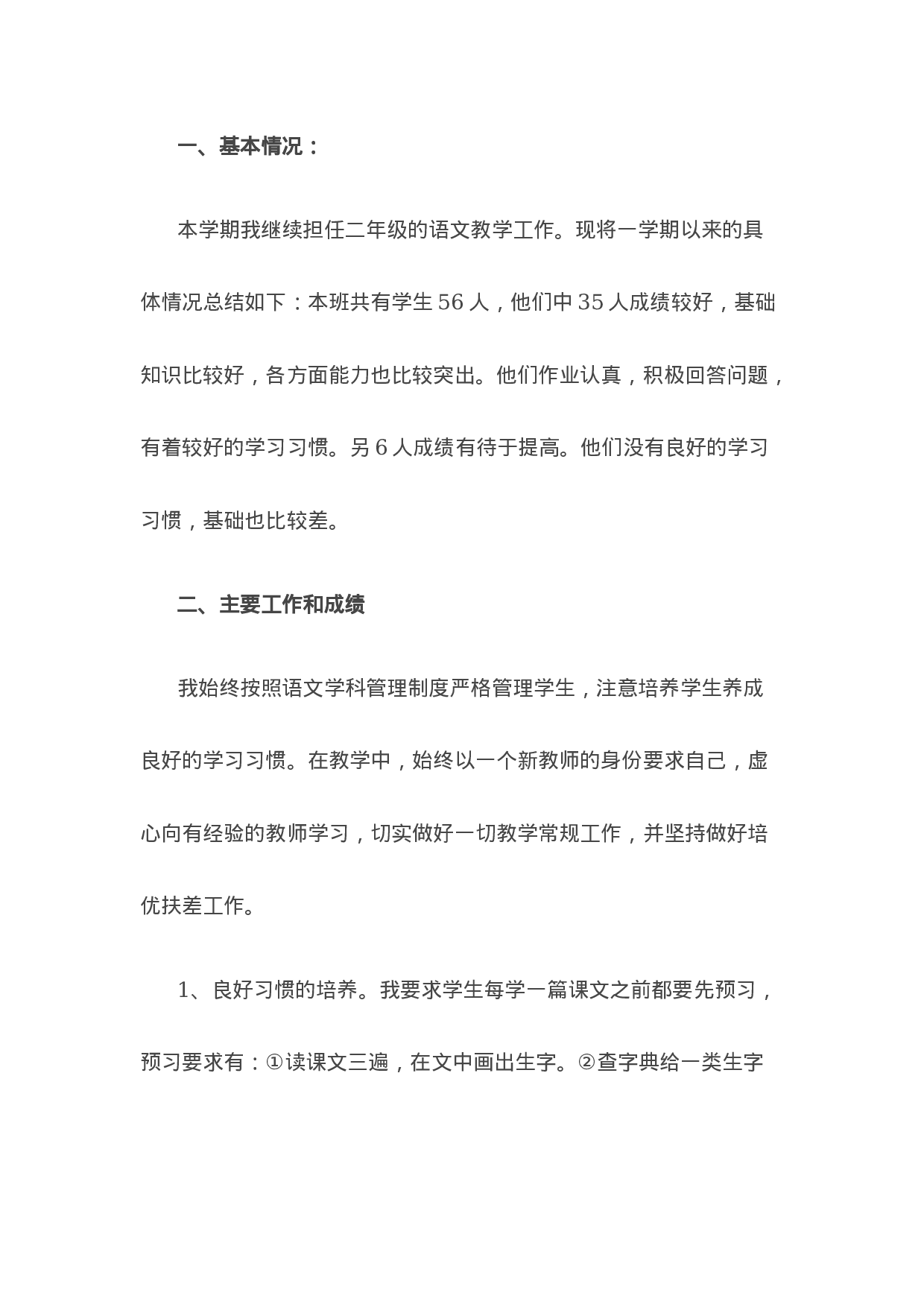 2 教学工作总结-3a7fb78322b1.doc 第1页