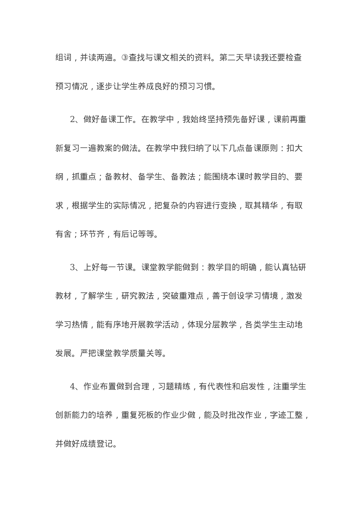 2 教学工作总结-3a7fb78322b1.doc 第2页