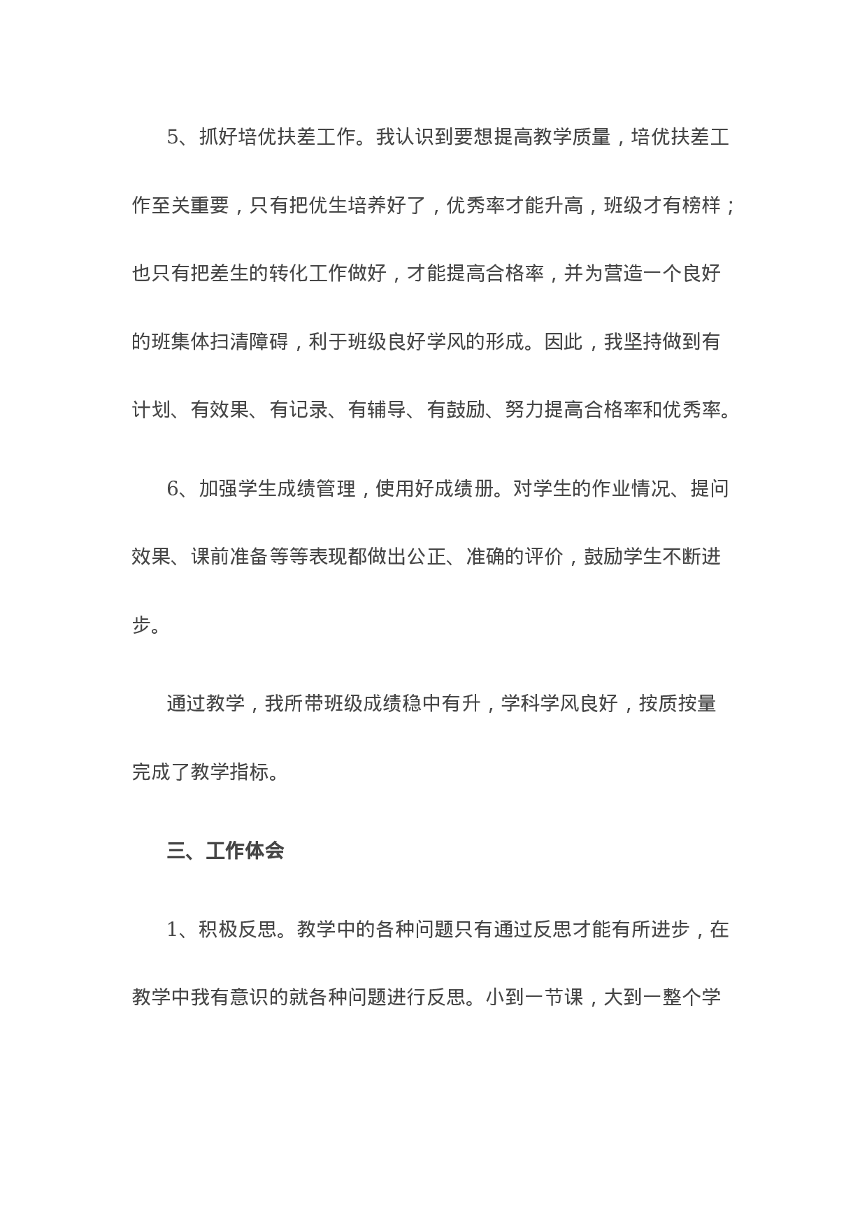 2 教学工作总结-3a7fb78322b1.doc 第3页
