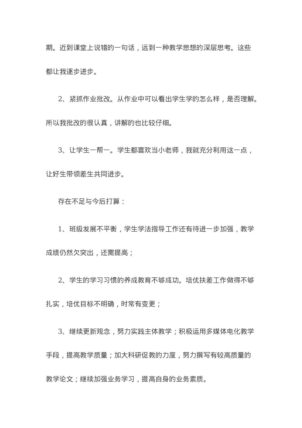 2 教学工作总结-3a7fb78322b1.doc 第4页
